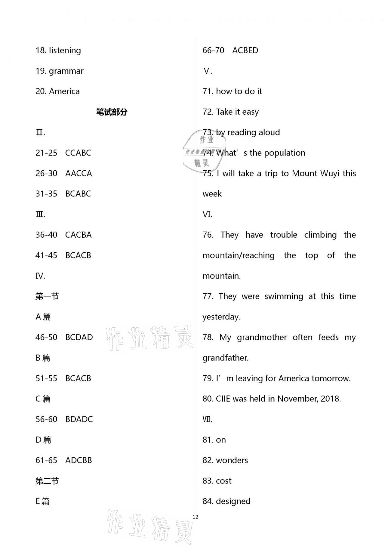 2020年名師伴你學(xué)提優(yōu)名卷九年級(jí)英語(yǔ)上冊(cè)仁愛(ài)版福建專版 第25頁(yè)