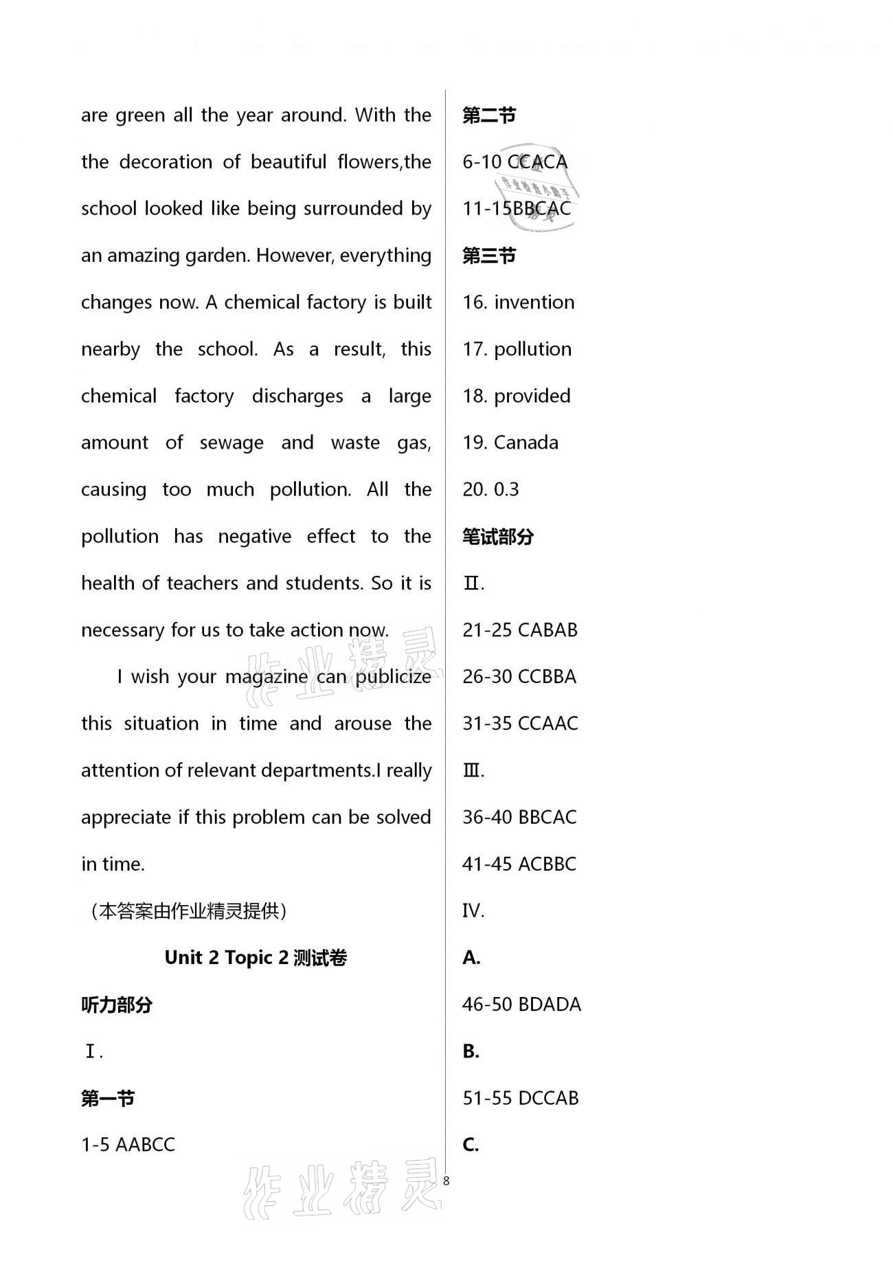 2020年名師伴你學(xué)提優(yōu)名卷九年級英語上冊仁愛版福建專版 第8頁