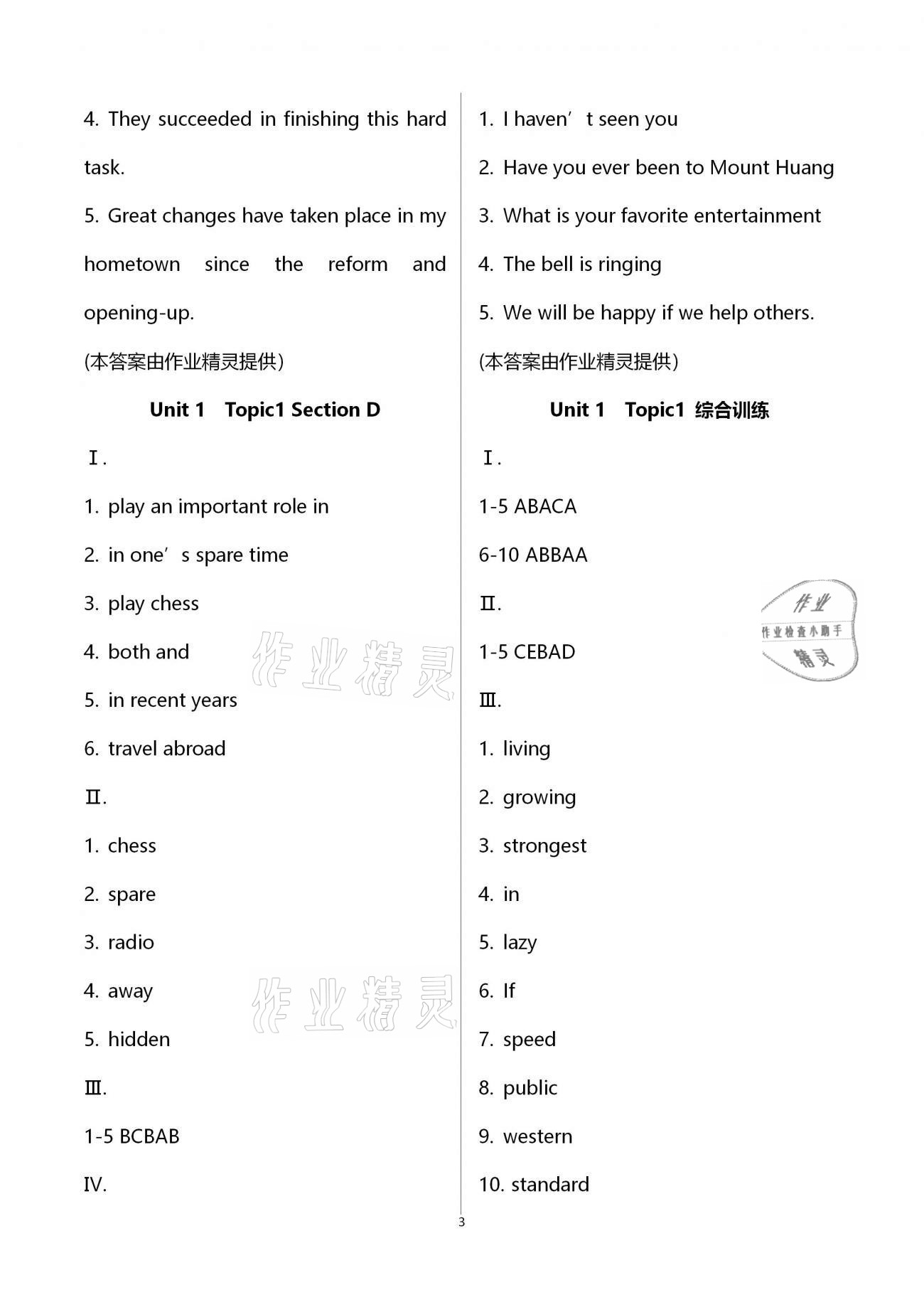 2020年名師伴你學(xué)提優(yōu)名卷九年級英語上冊仁愛版福建專版 第29頁