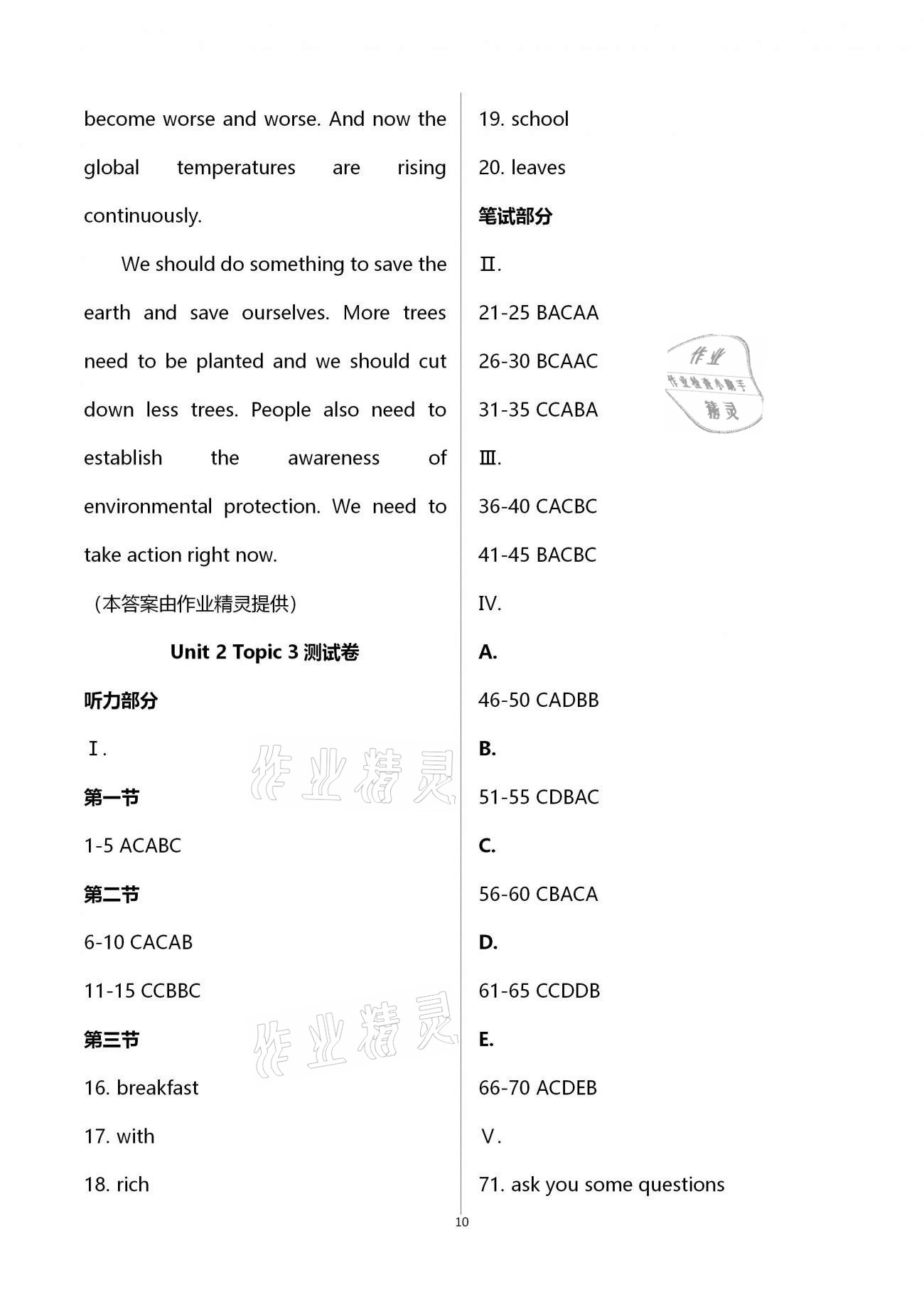 2020年名師伴你學(xué)提優(yōu)名卷九年級英語上冊仁愛版福建專版 第10頁