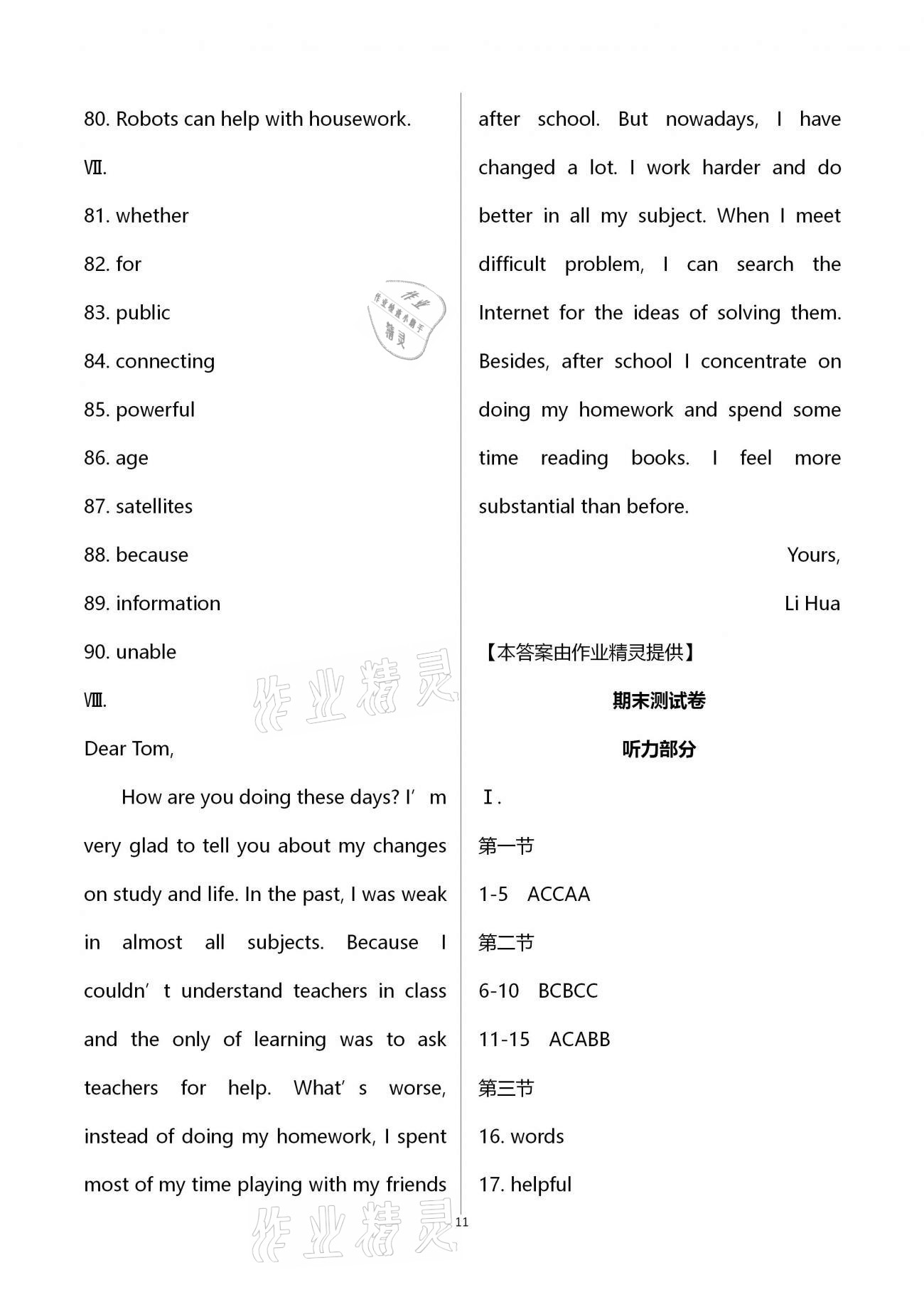 2020年名師伴你學(xué)提優(yōu)名卷九年級英語上冊仁愛版福建專版 第24頁