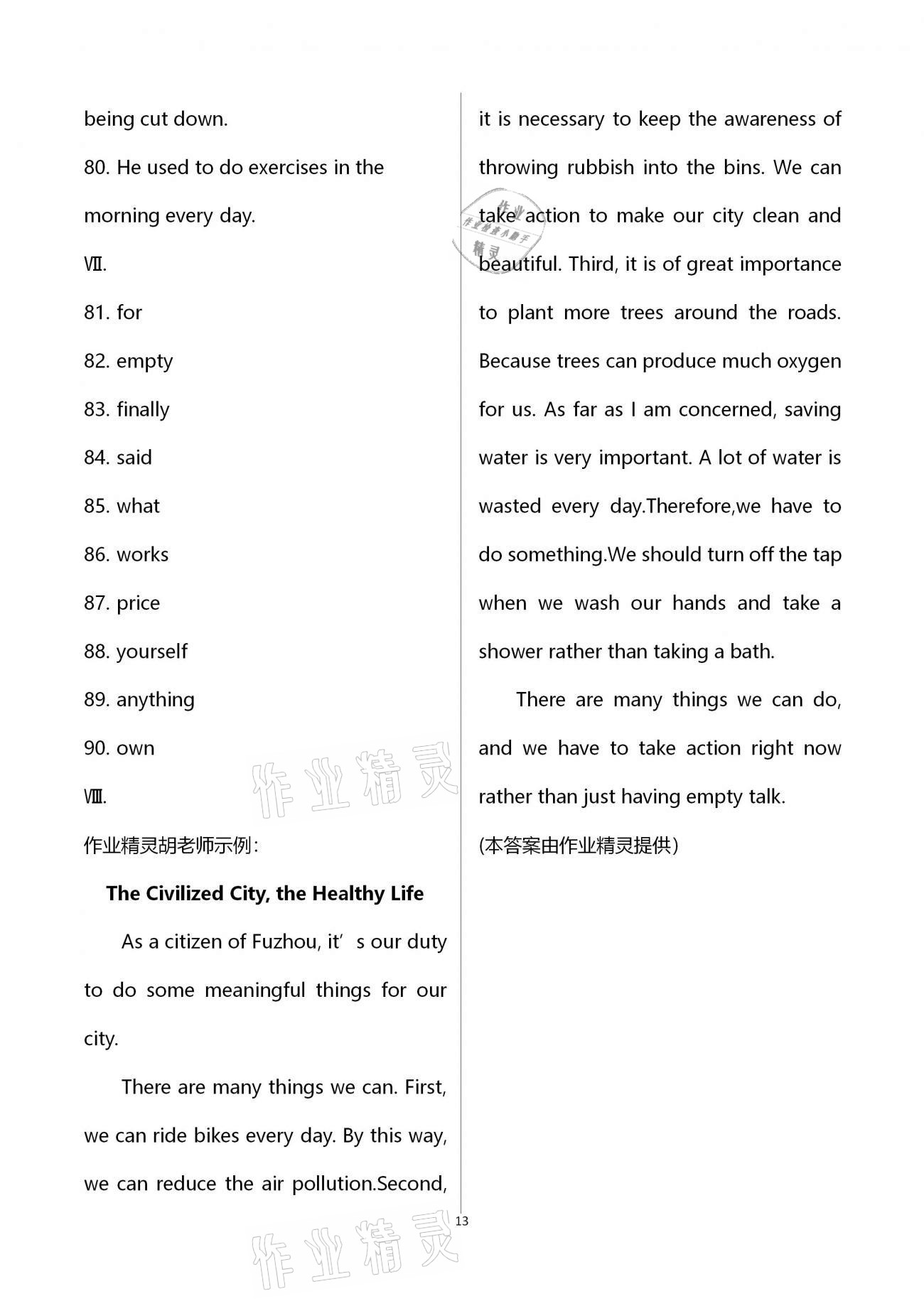 2020年名師伴你學(xué)提優(yōu)名卷九年級英語上冊仁愛版福建專版 第13頁