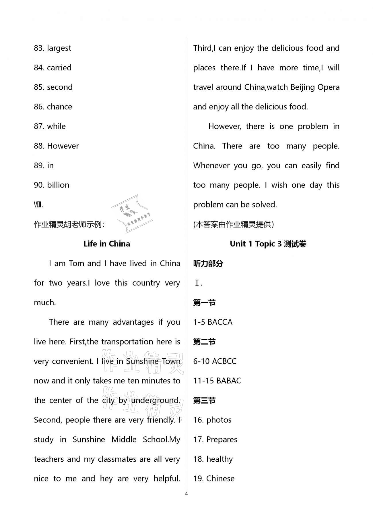 2020年名師伴你學提優(yōu)名卷九年級英語上冊仁愛版福建專版 第4頁
