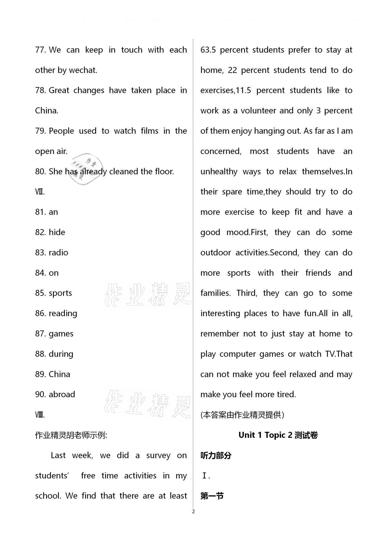 2020年名师伴你学提优名卷九年级英语上册仁爱版福建专版 第2页