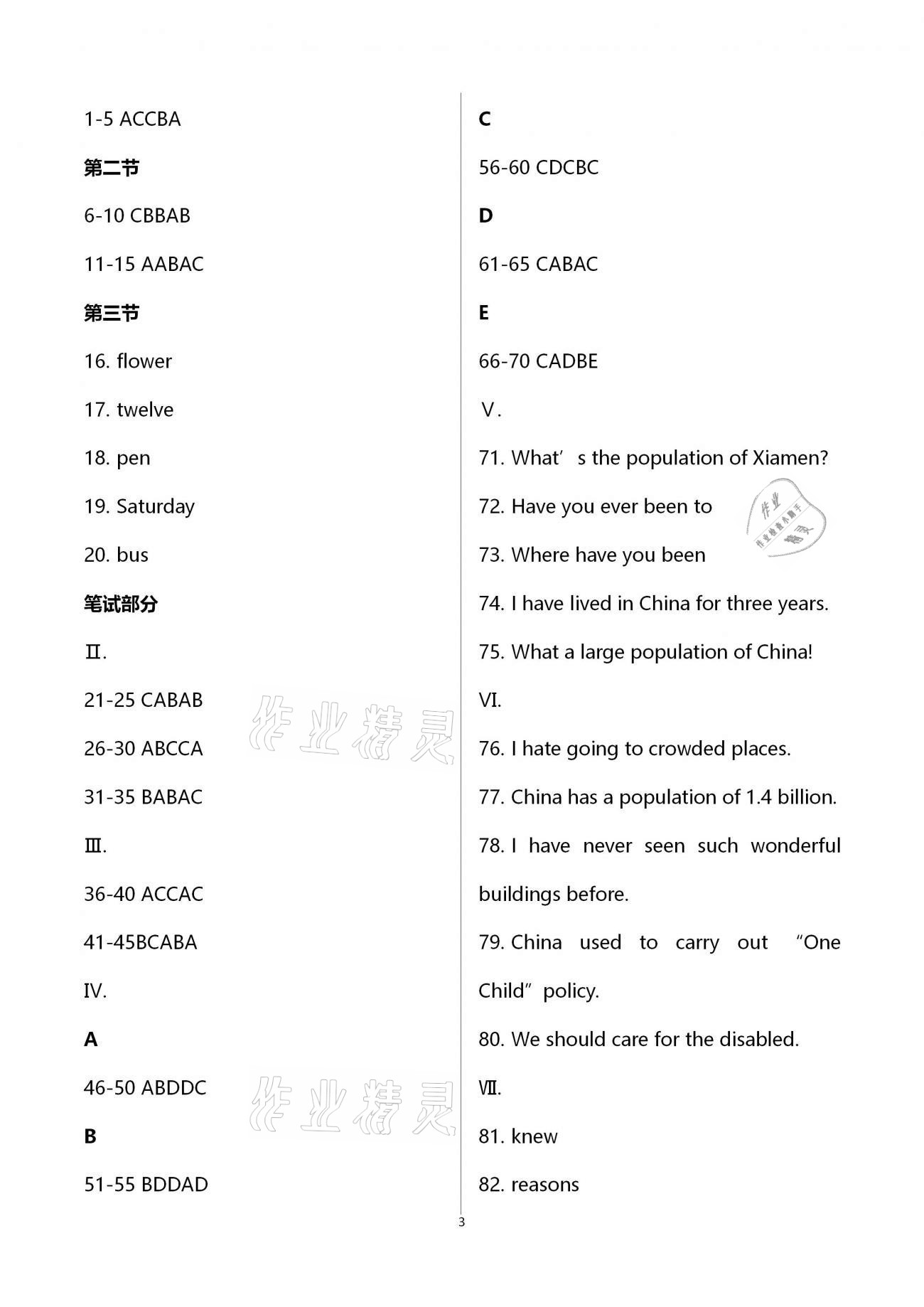 2020年名師伴你學(xué)提優(yōu)名卷九年級(jí)英語上冊仁愛版福建專版 第3頁