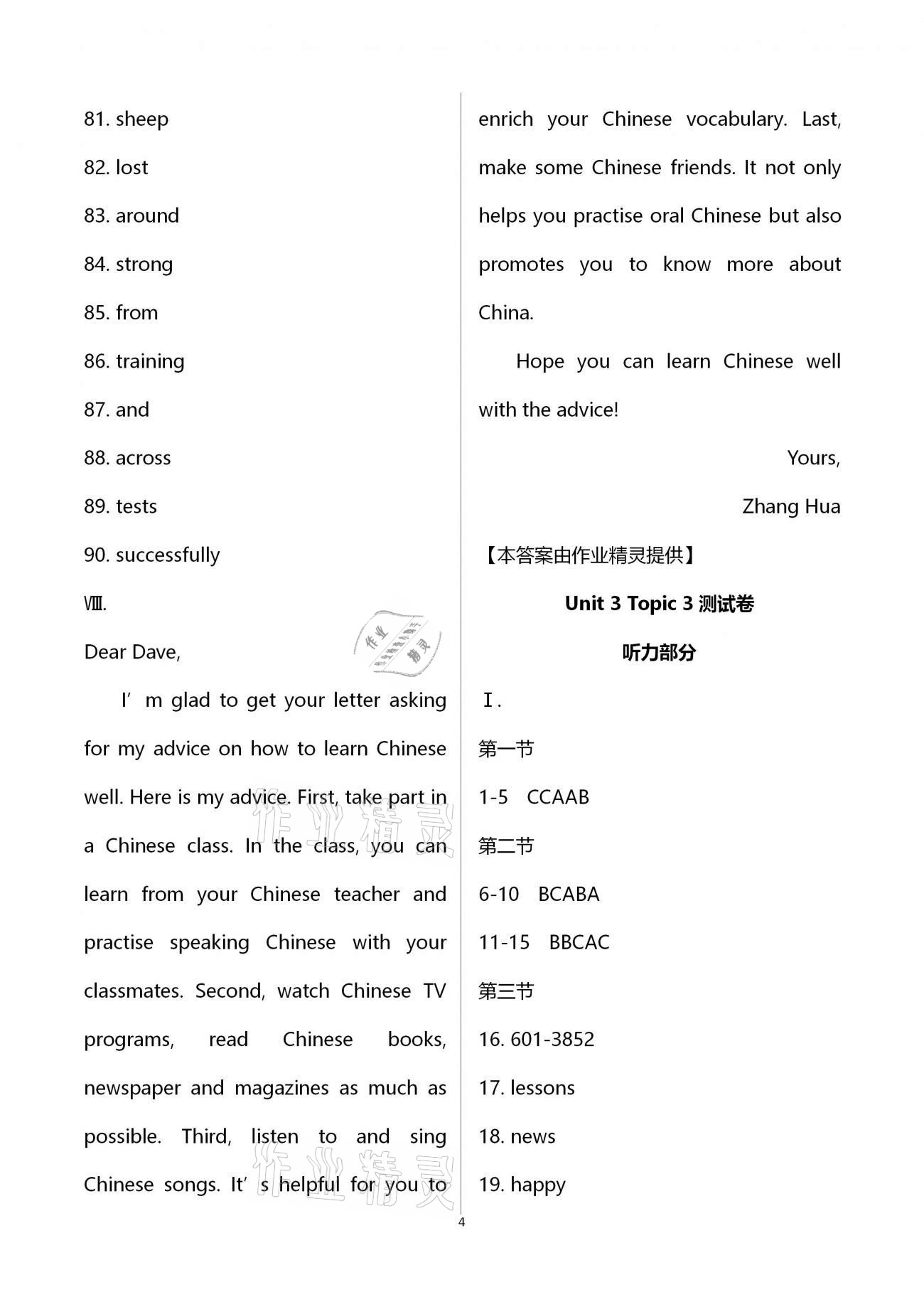 2020年名師伴你學提優(yōu)名卷九年級英語上冊仁愛版福建專版 第17頁