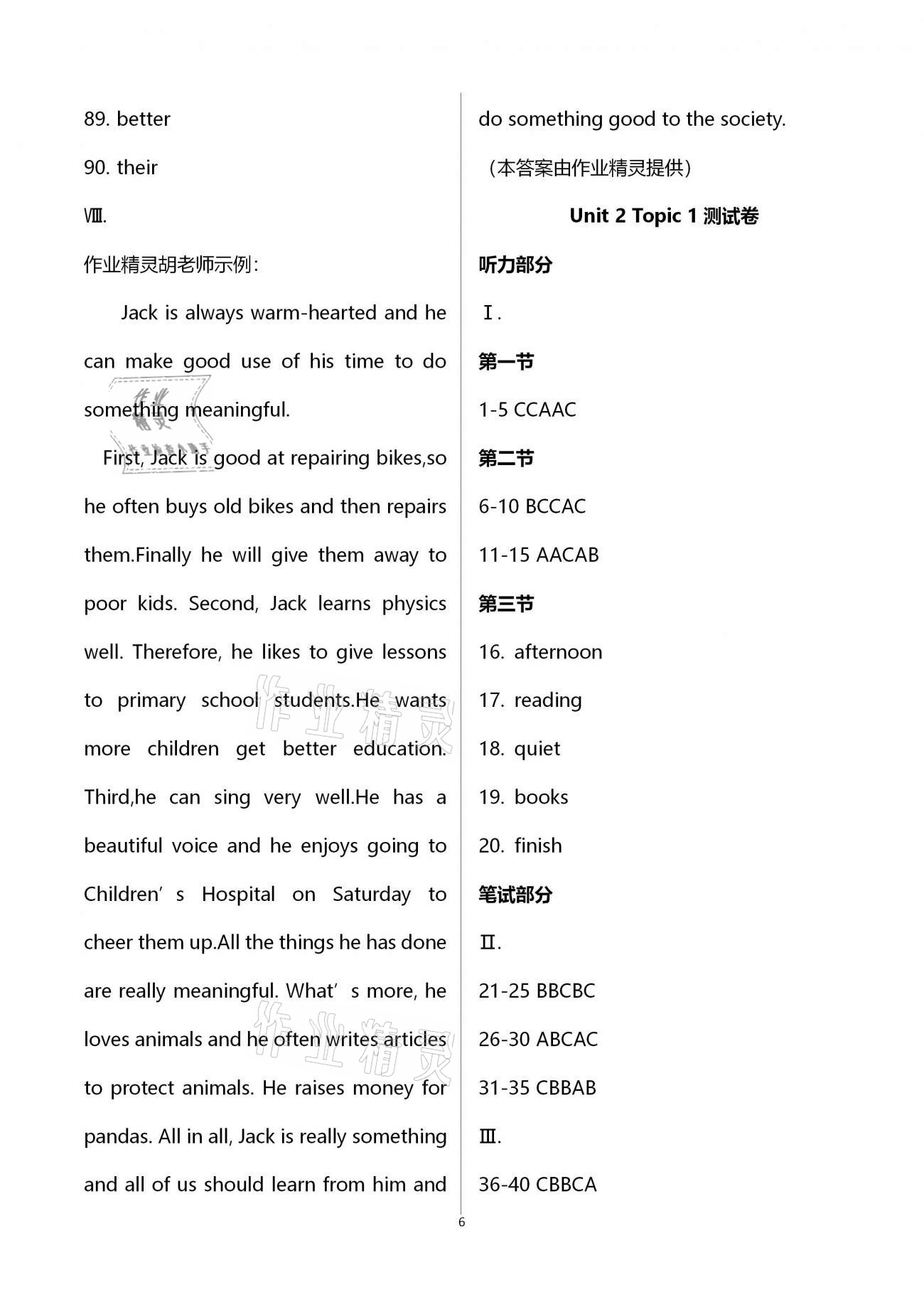 2020年名師伴你學(xué)提優(yōu)名卷九年級英語上冊仁愛版福建專版 第6頁