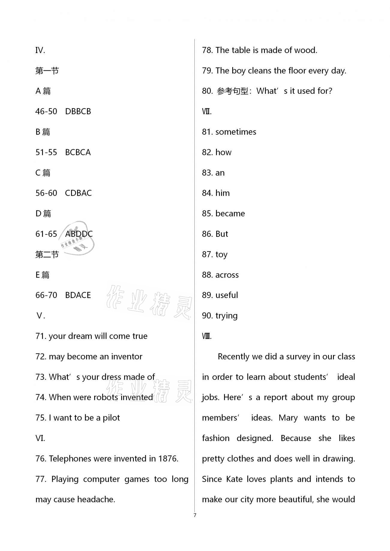 2020年名師伴你學(xué)提優(yōu)名卷九年級英語上冊仁愛版福建專版 第20頁
