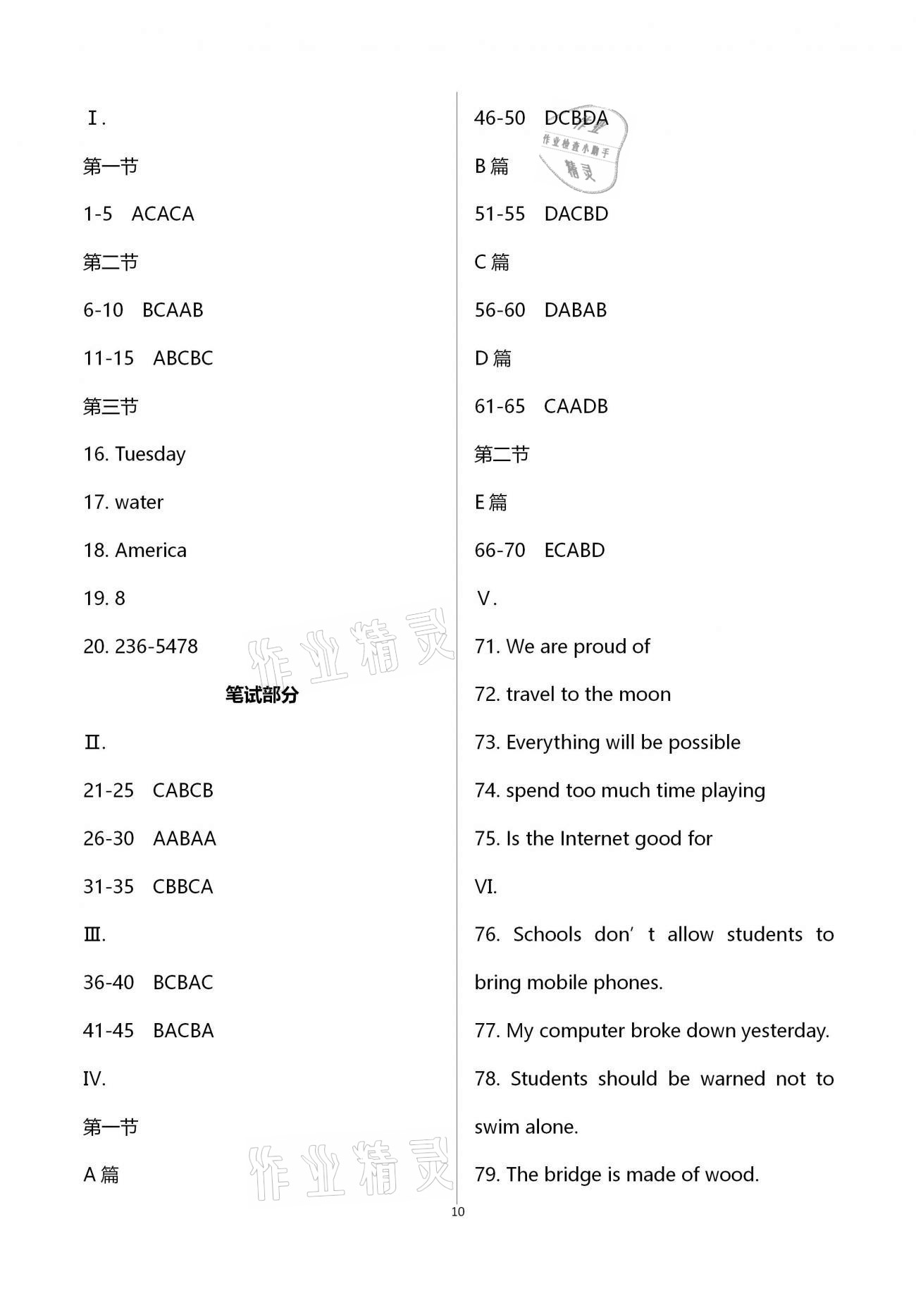2020年名師伴你學(xué)提優(yōu)名卷九年級(jí)英語上冊(cè)仁愛版福建專版 第23頁(yè)