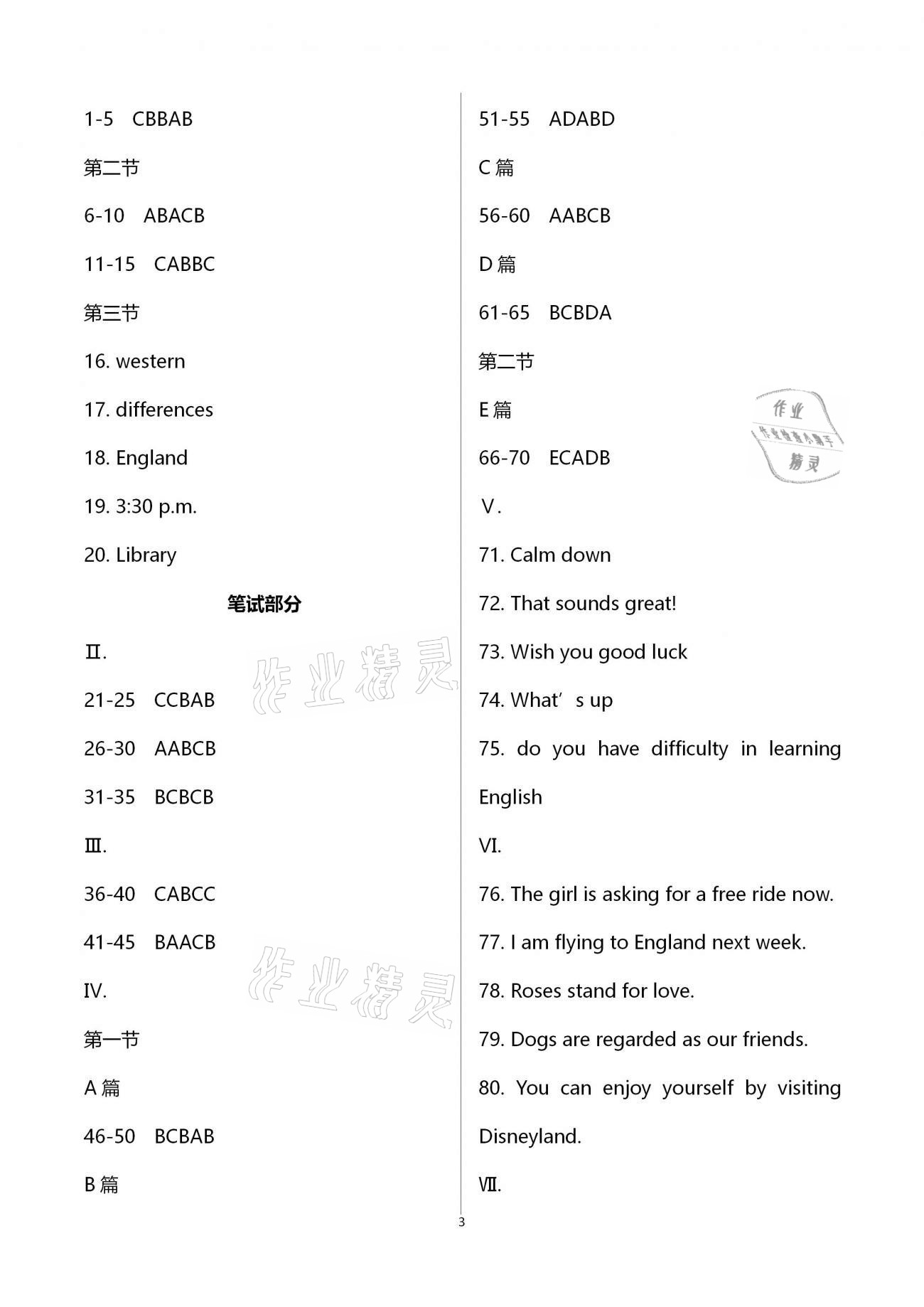 2020年名師伴你學提優(yōu)名卷九年級英語上冊仁愛版福建專版 第16頁
