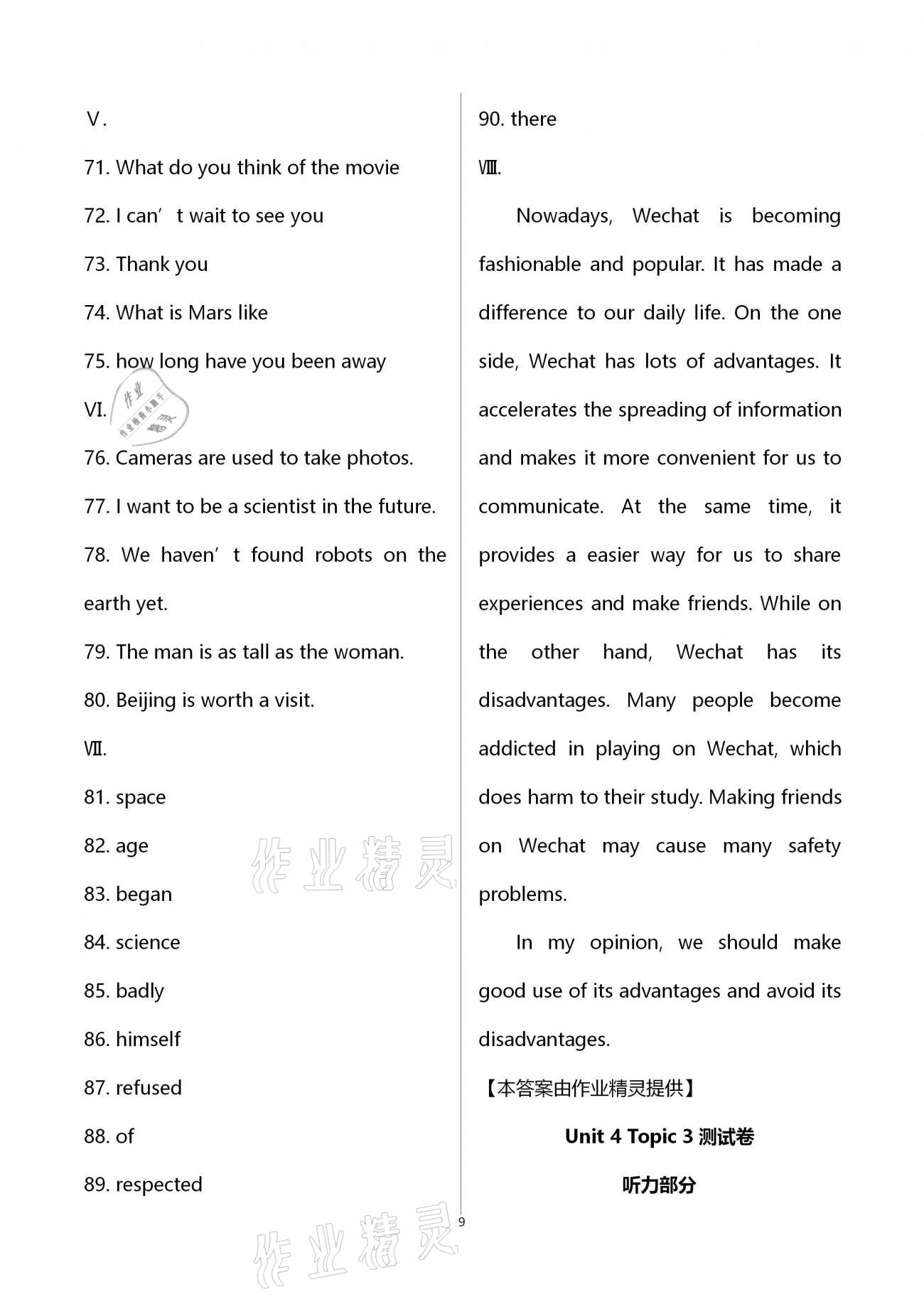 2020年名師伴你學(xué)提優(yōu)名卷九年級英語上冊仁愛版福建專版 第22頁