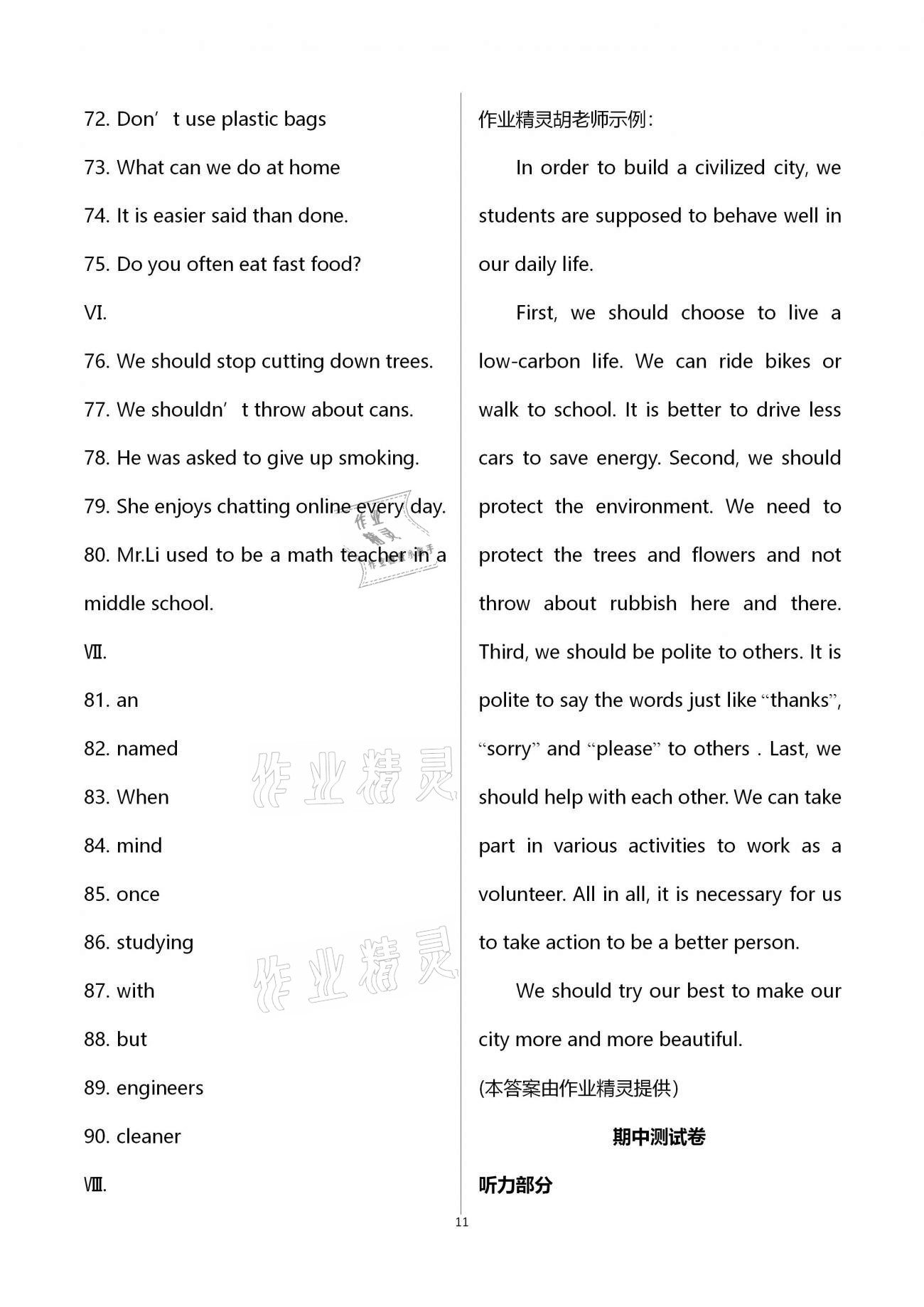 2020年名師伴你學(xué)提優(yōu)名卷九年級英語上冊仁愛版福建專版 第11頁