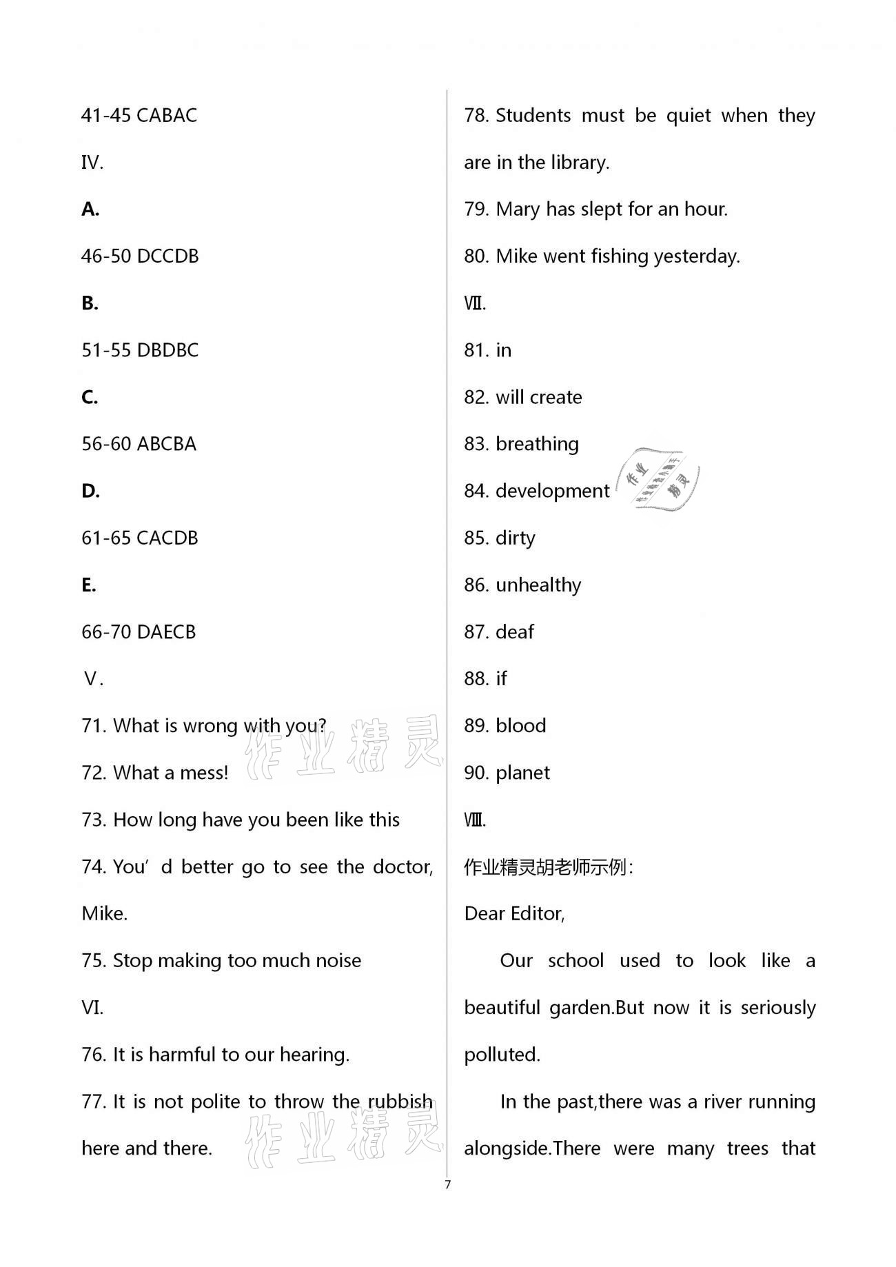 2020年名師伴你學提優(yōu)名卷九年級英語上冊仁愛版福建專版 第7頁