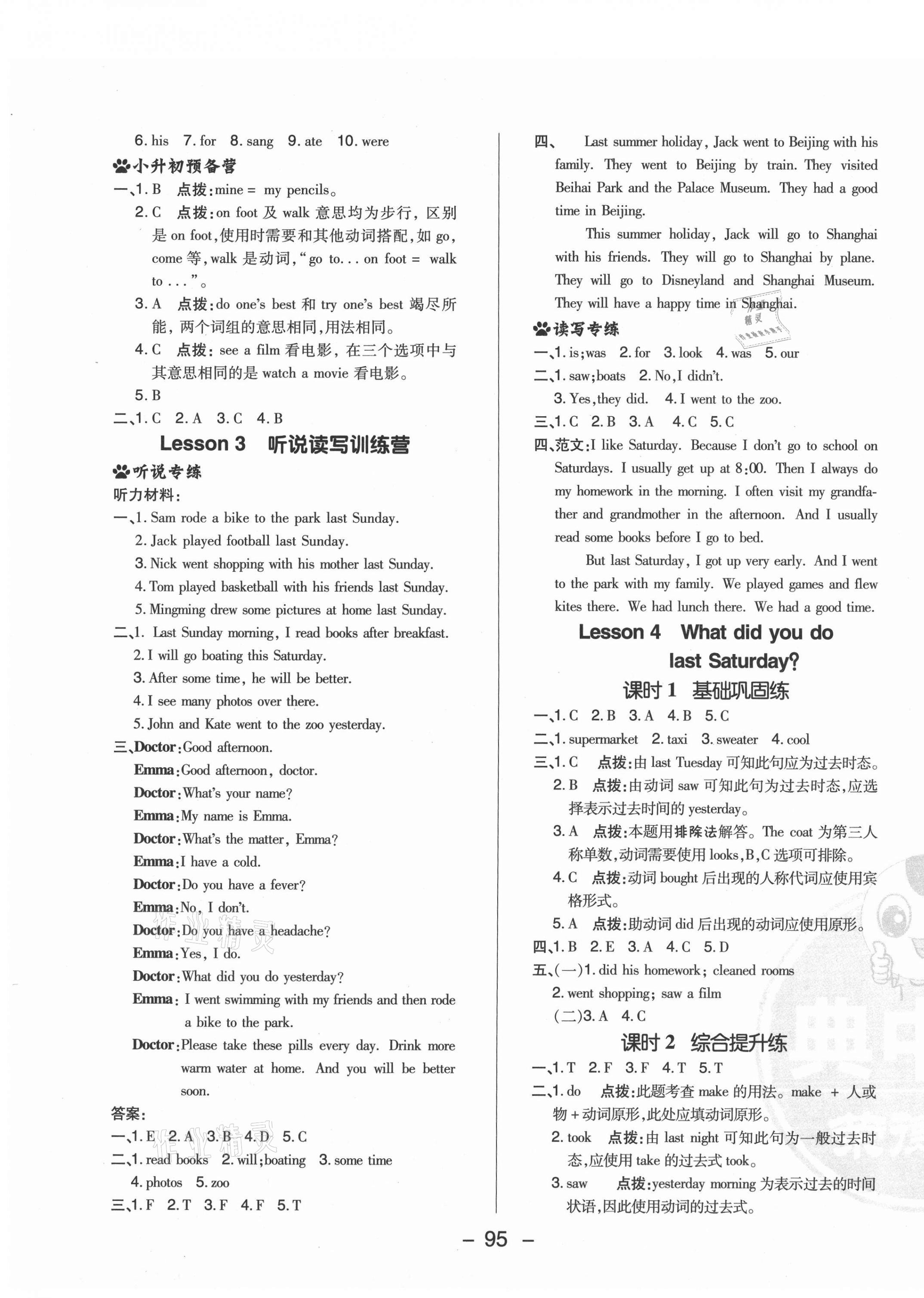 2021年綜合應(yīng)用創(chuàng)新題典中點(diǎn)六年級(jí)英語下冊(cè)科普版三起 參考答案第3頁