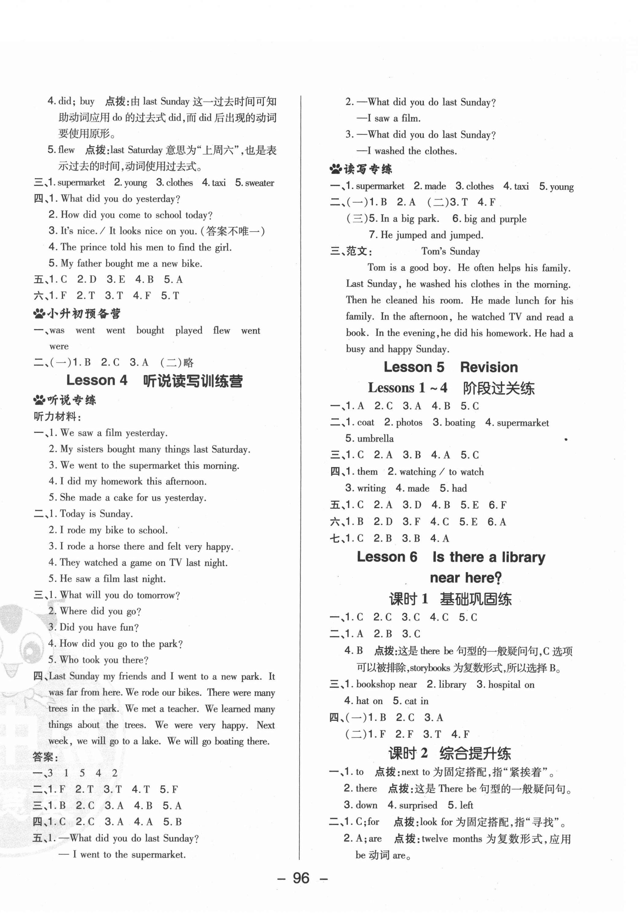 2021年綜合應(yīng)用創(chuàng)新題典中點(diǎn)六年級(jí)英語(yǔ)下冊(cè)科普版三起 參考答案第4頁(yè)