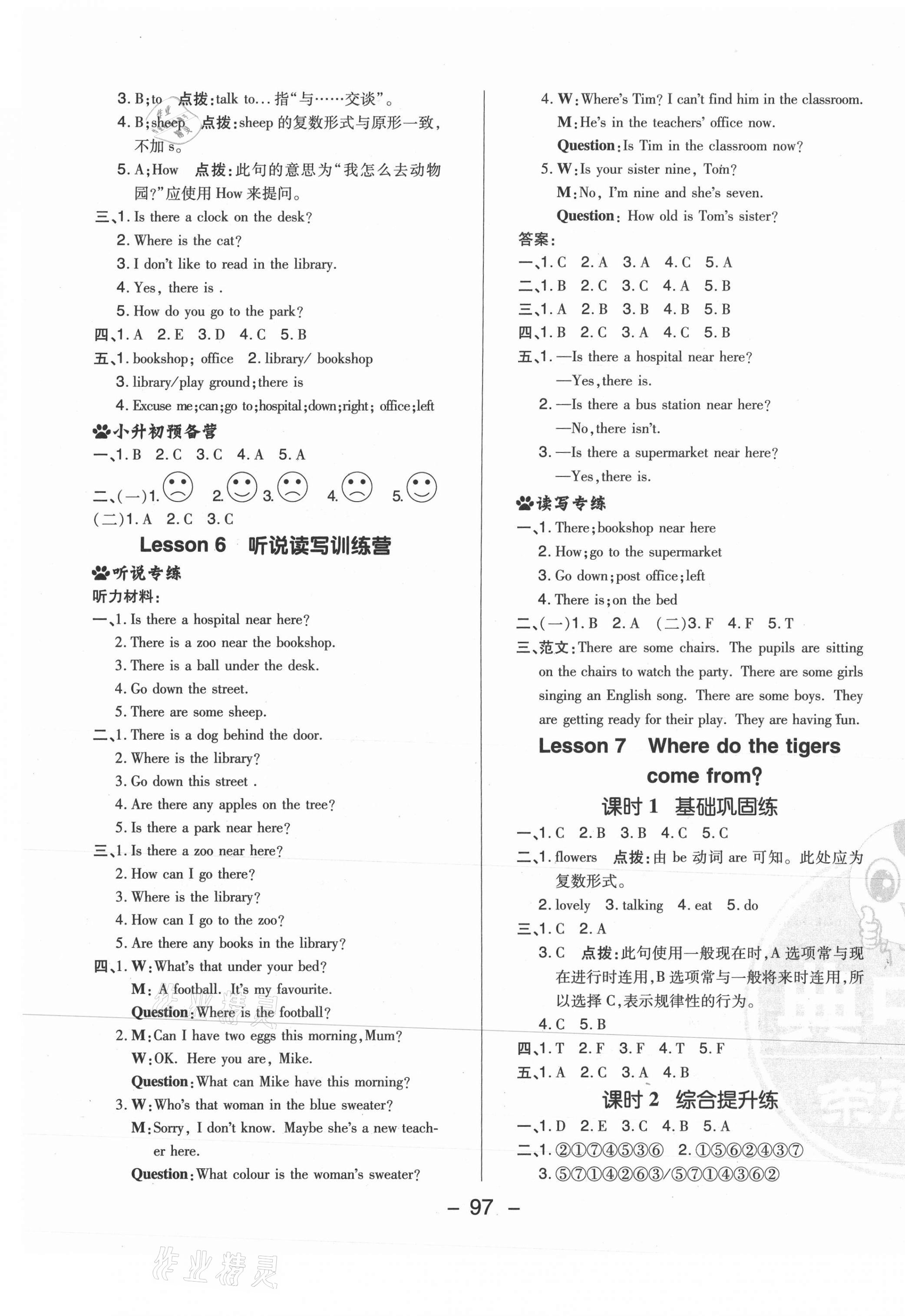 2021年綜合應用創(chuàng)新題典中點六年級英語下冊科普版三起 參考答案第5頁