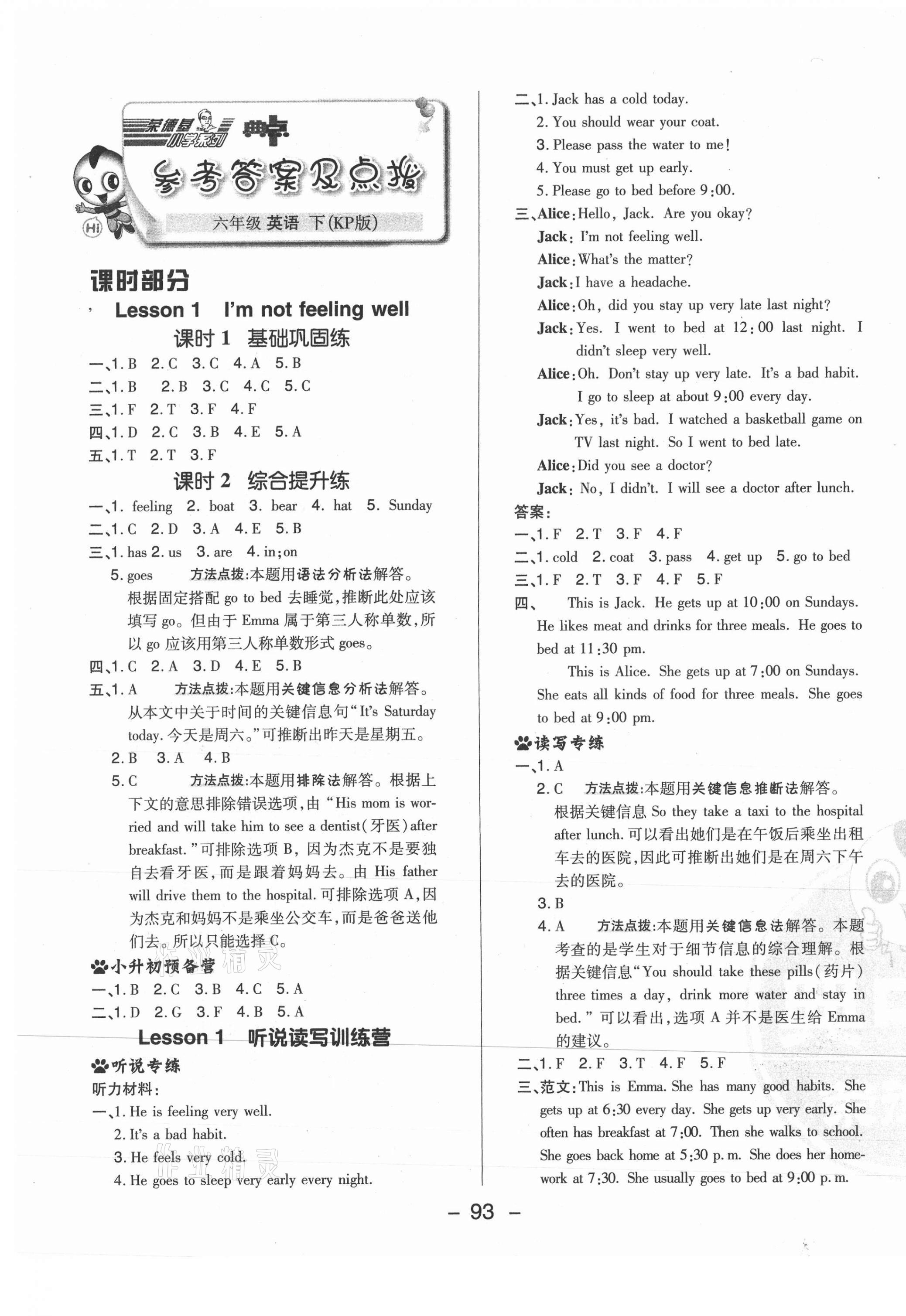 2021年綜合應(yīng)用創(chuàng)新題典中點(diǎn)六年級英語下冊科普版三起 參考答案第1頁