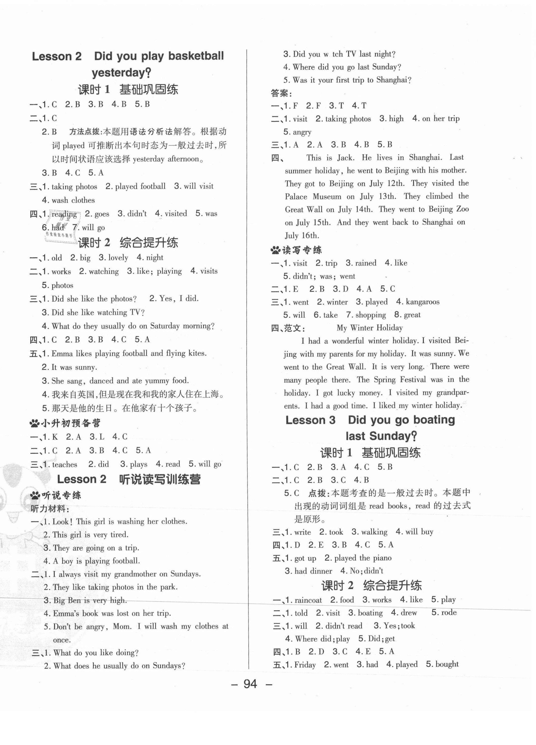 2021年綜合應(yīng)用創(chuàng)新題典中點(diǎn)六年級英語下冊科普版三起 參考答案第2頁