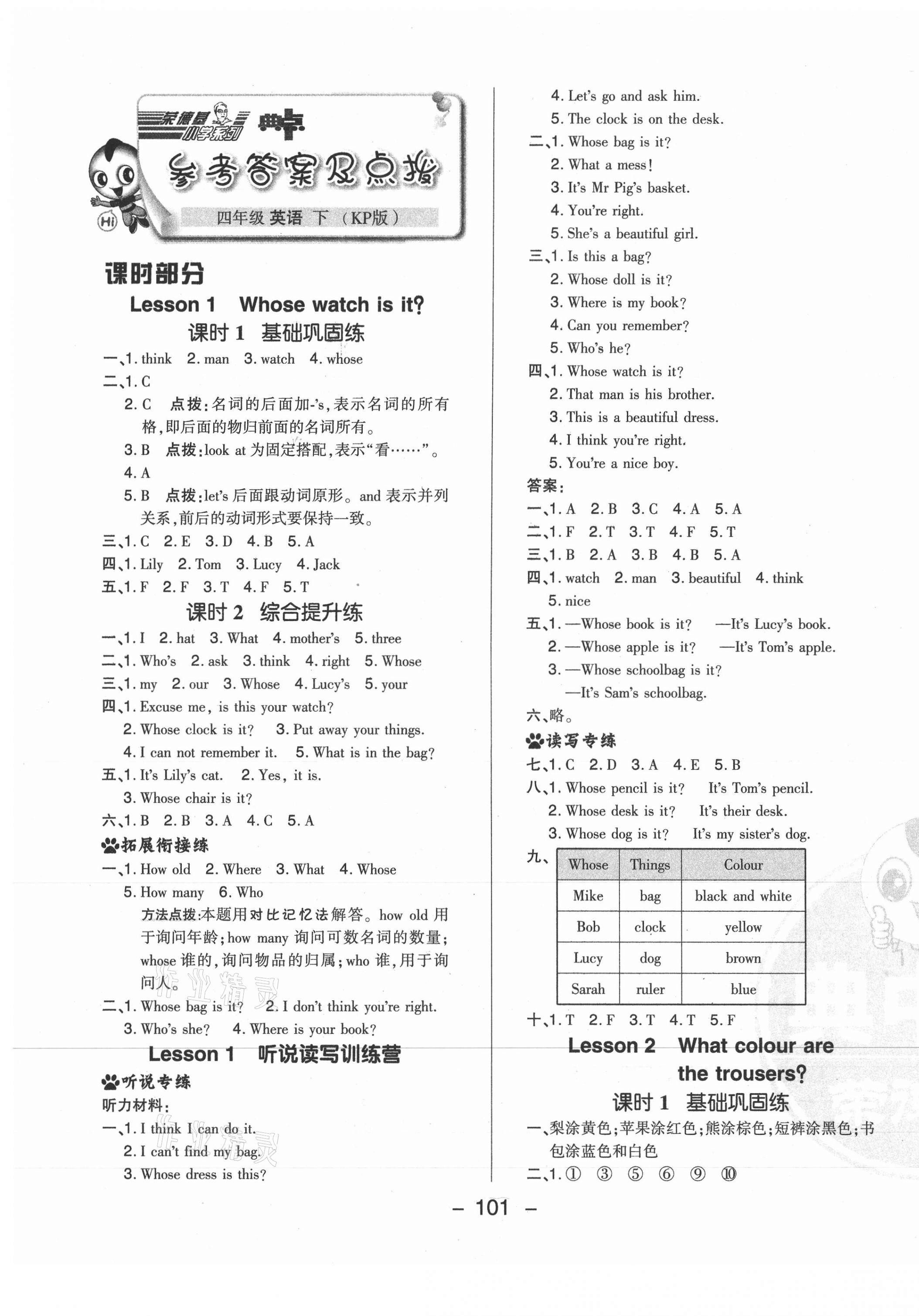 20201年綜合應(yīng)用創(chuàng)新題典中點(diǎn)四年級(jí)英語(yǔ)下冊(cè)科普版三起 參考答案第1頁(yè)