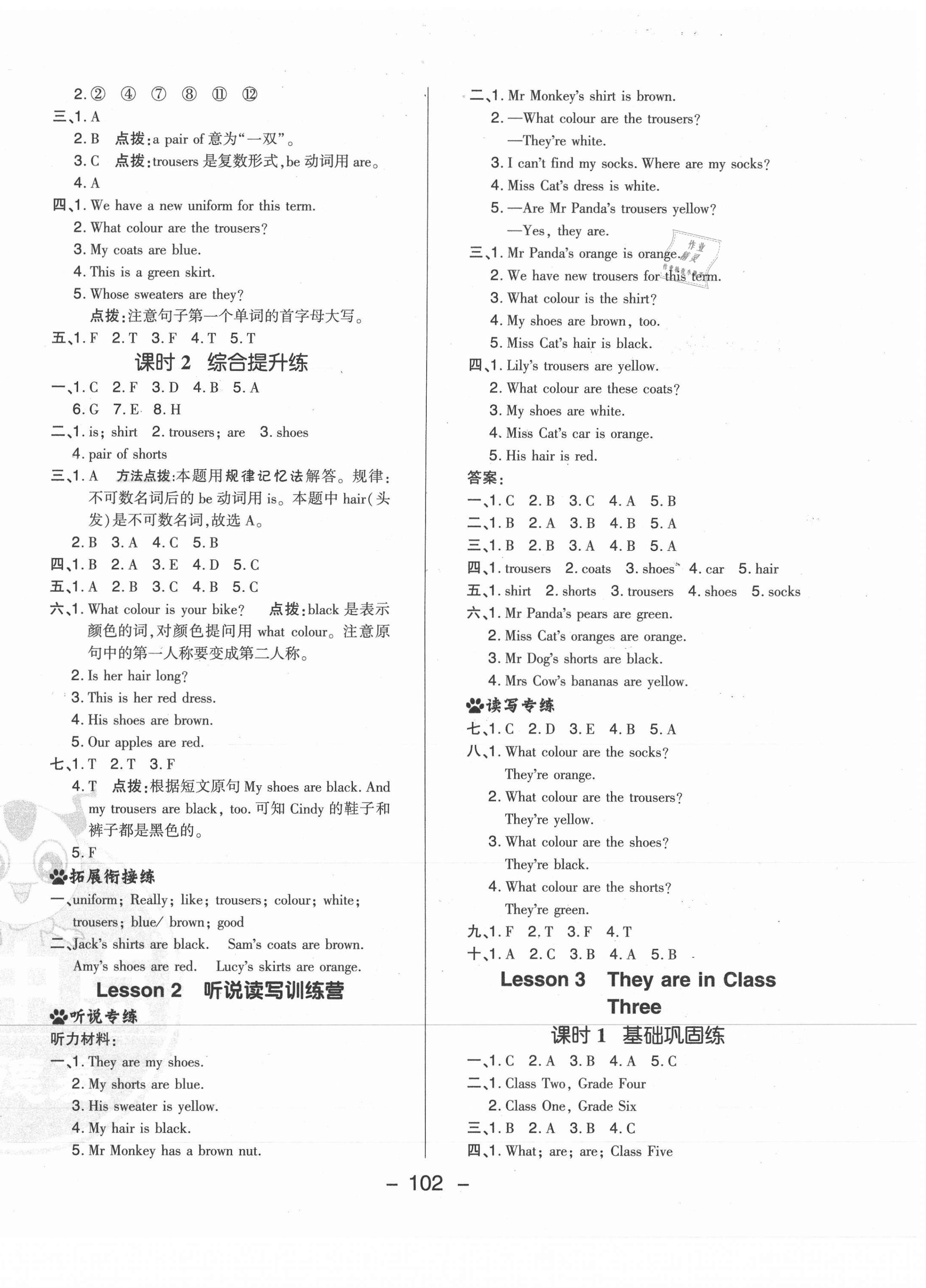 20201年綜合應(yīng)用創(chuàng)新題典中點(diǎn)四年級(jí)英語下冊(cè)科普版三起 參考答案第2頁