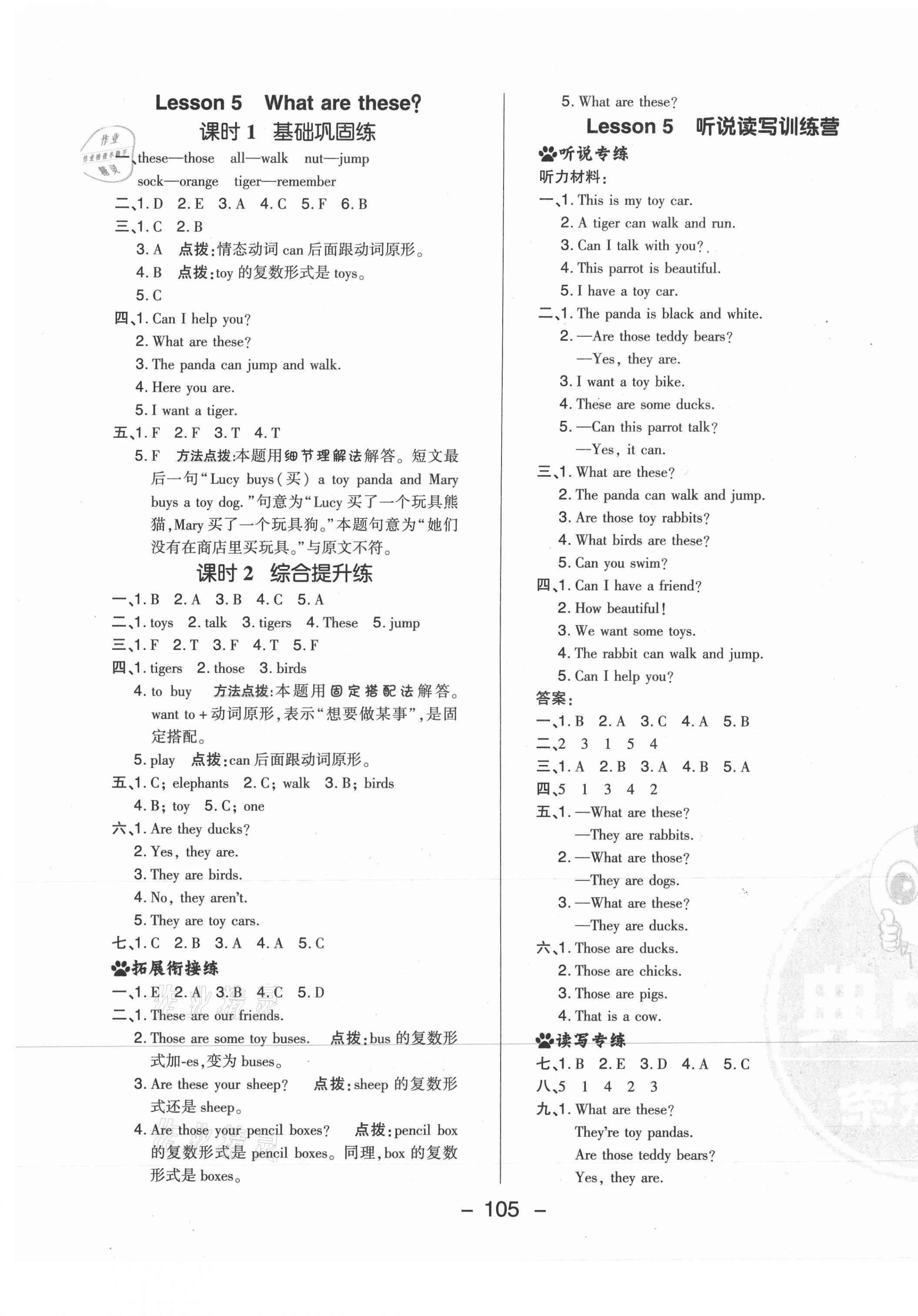 20201年綜合應(yīng)用創(chuàng)新題典中點四年級英語下冊科普版三起 參考答案第5頁