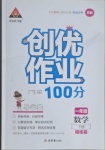 2021年狀元成才路創(chuàng)優(yōu)作業(yè)100分一年級數(shù)學(xué)下冊蘇教版