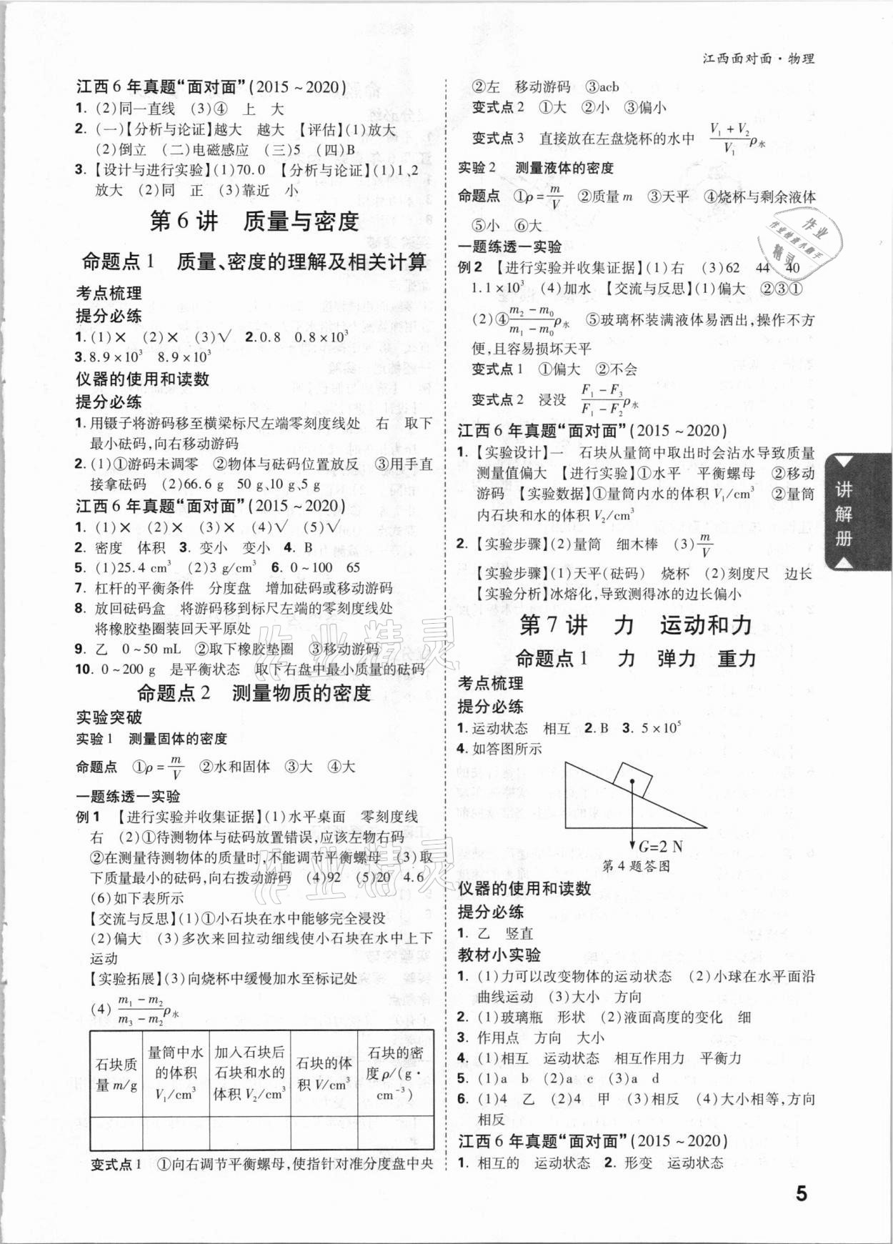 2021年中考面對面物理江西專版 參考答案第4頁