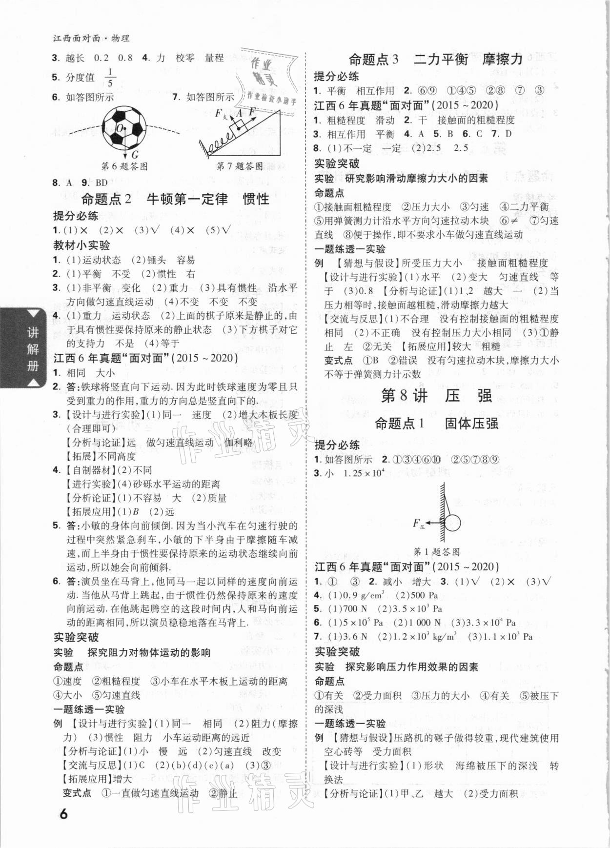 2021年中考面對面物理江西專版 參考答案第5頁