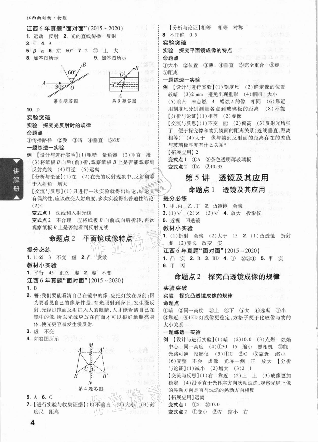 2021年中考面对面物理江西专版 参考答案第3页