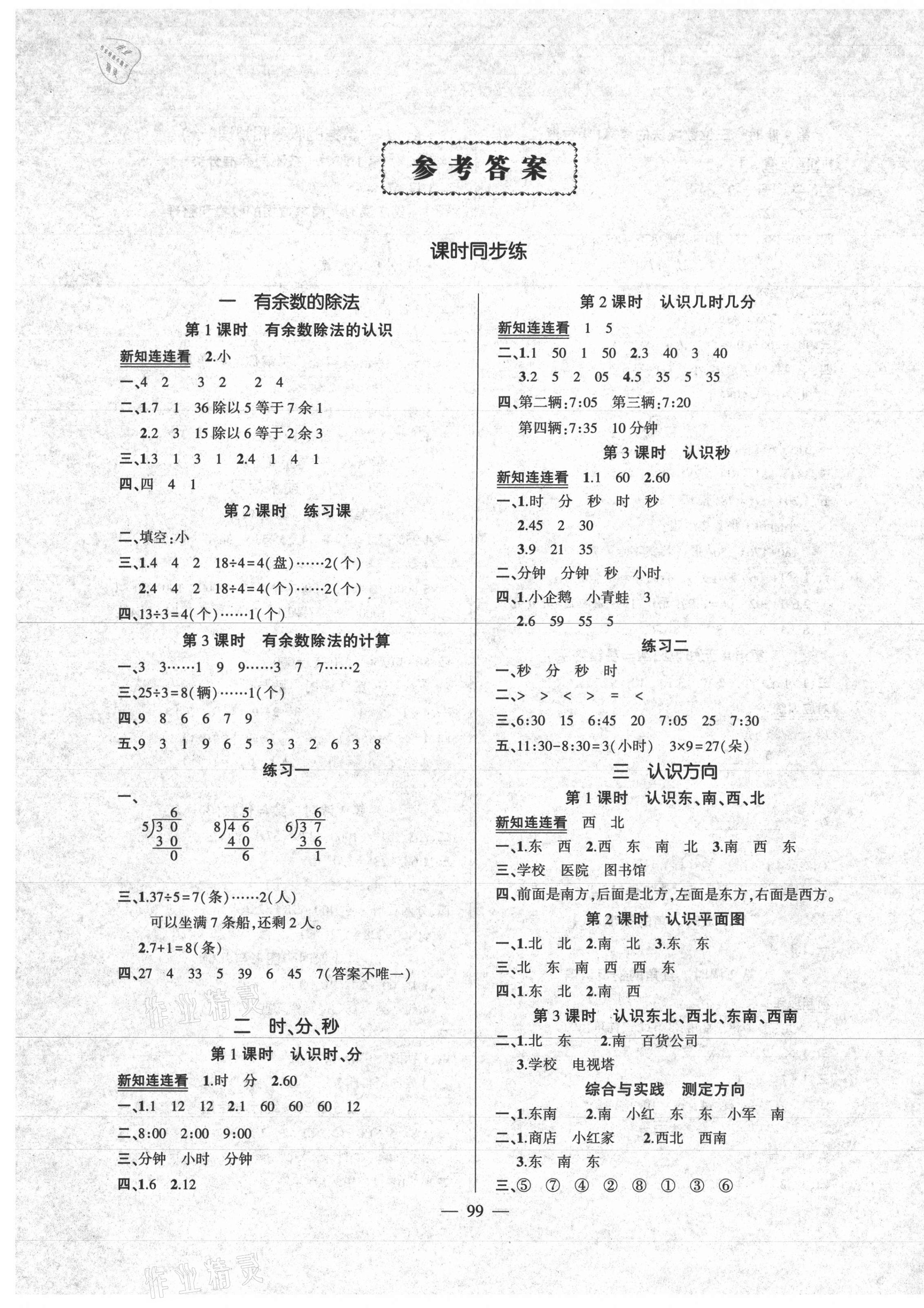 2021年?duì)钤刹怕穭?chuàng)優(yōu)作業(yè)100分二年級(jí)數(shù)學(xué)下冊(cè)蘇教版 第1頁(yè)