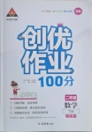 2021年狀元成才路創(chuàng)優(yōu)作業(yè)100分二年級數(shù)學下冊蘇教版