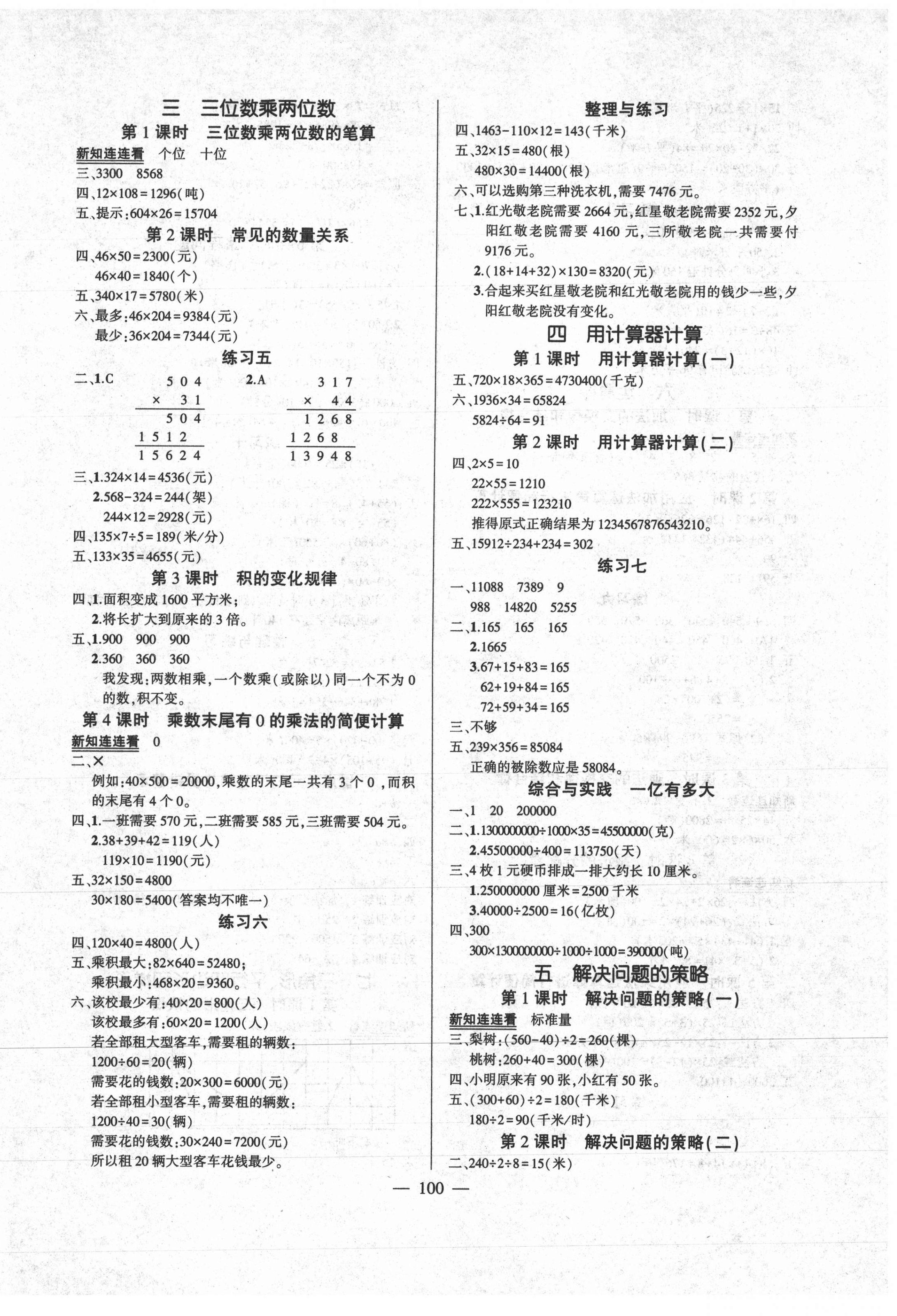 2021年状元成才路创优作业100分四年级数学下册苏教版 第2页