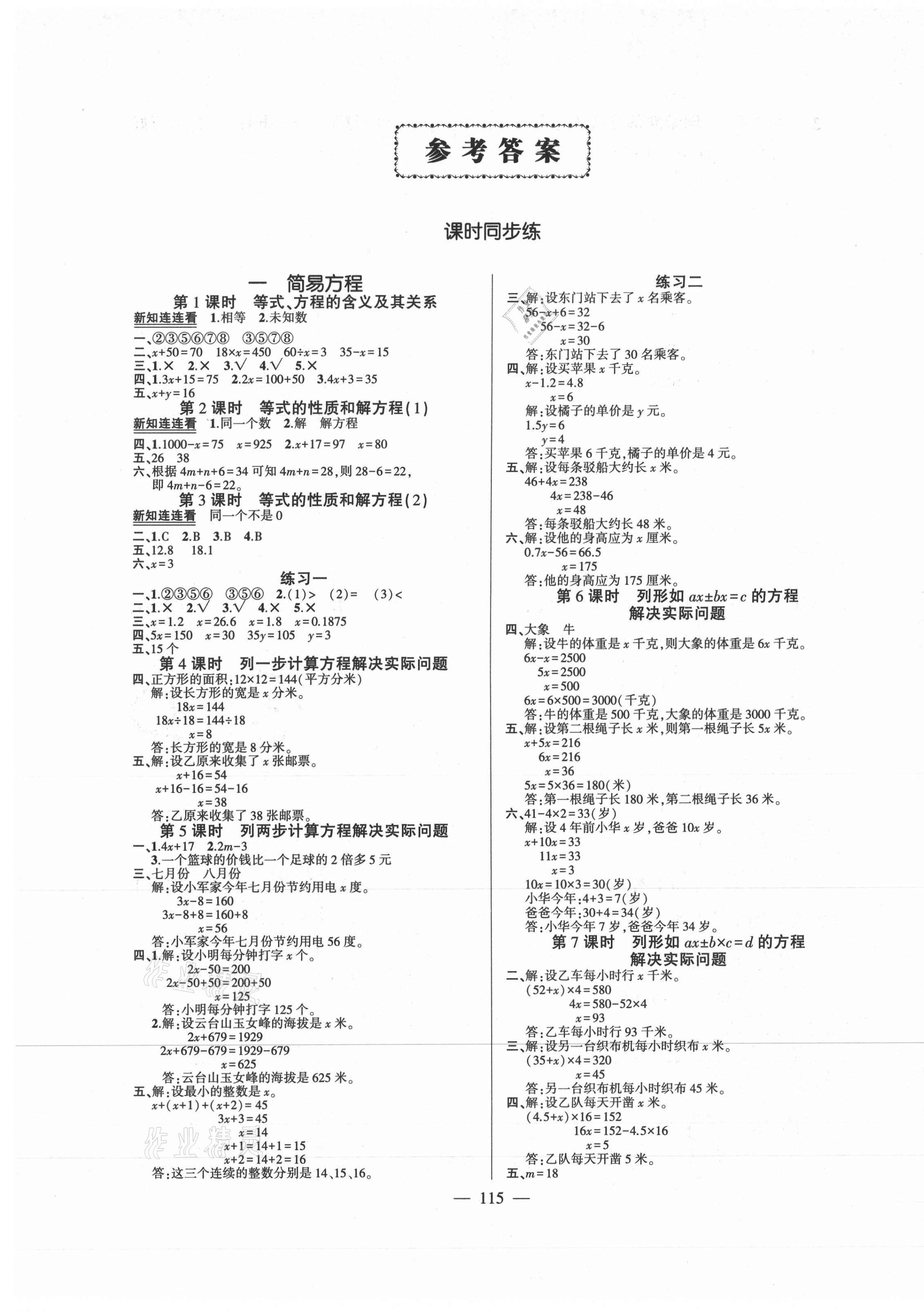 2021年状元成才路创优作业100分五年级数学下册苏教版 第1页