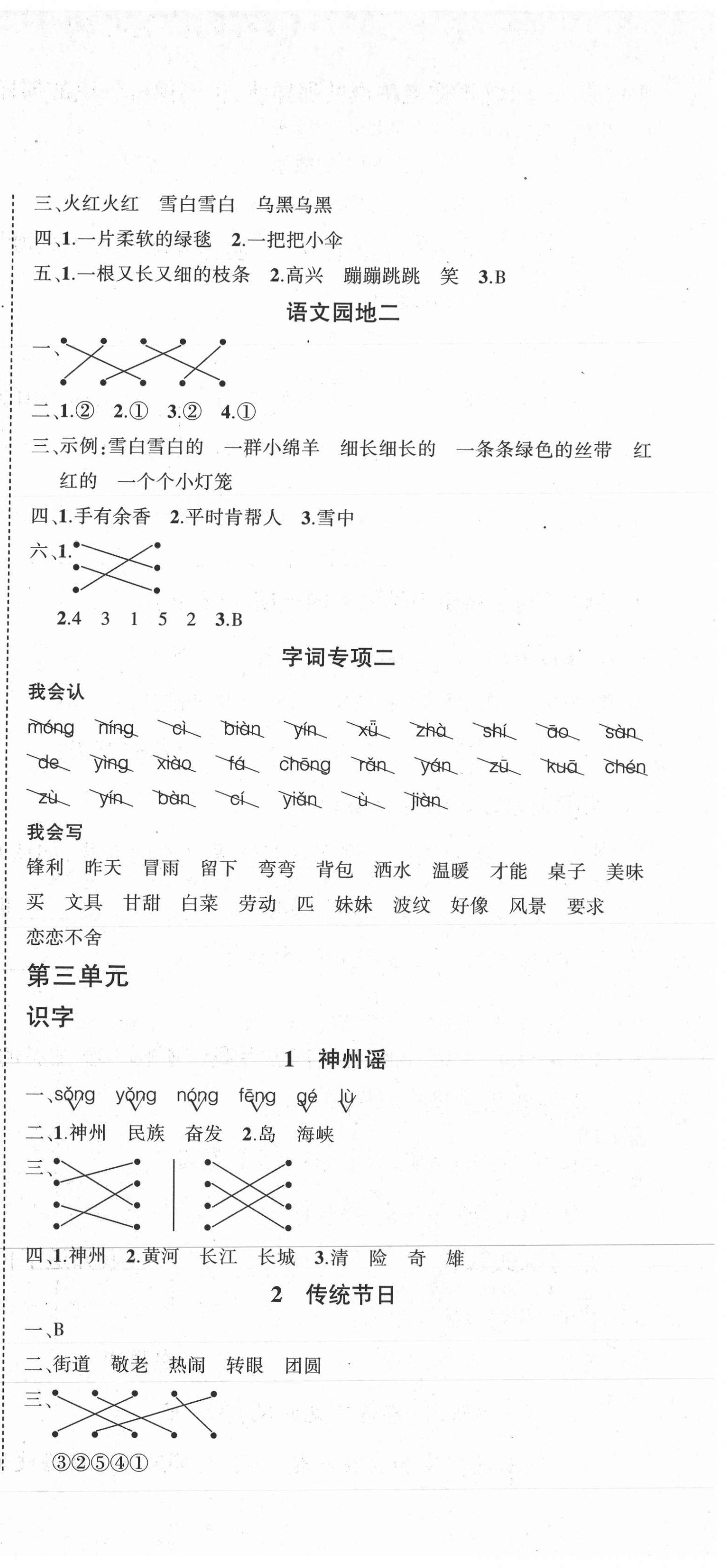 2021年状元成才路创优作业100分二年级语文下册人教版湖南专版 第3页