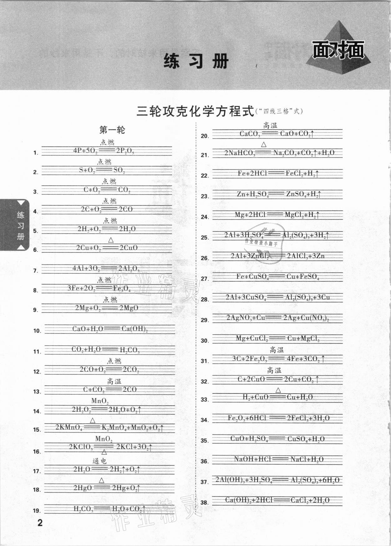 2021年中考面對面化學江西專版 參考答案第1頁