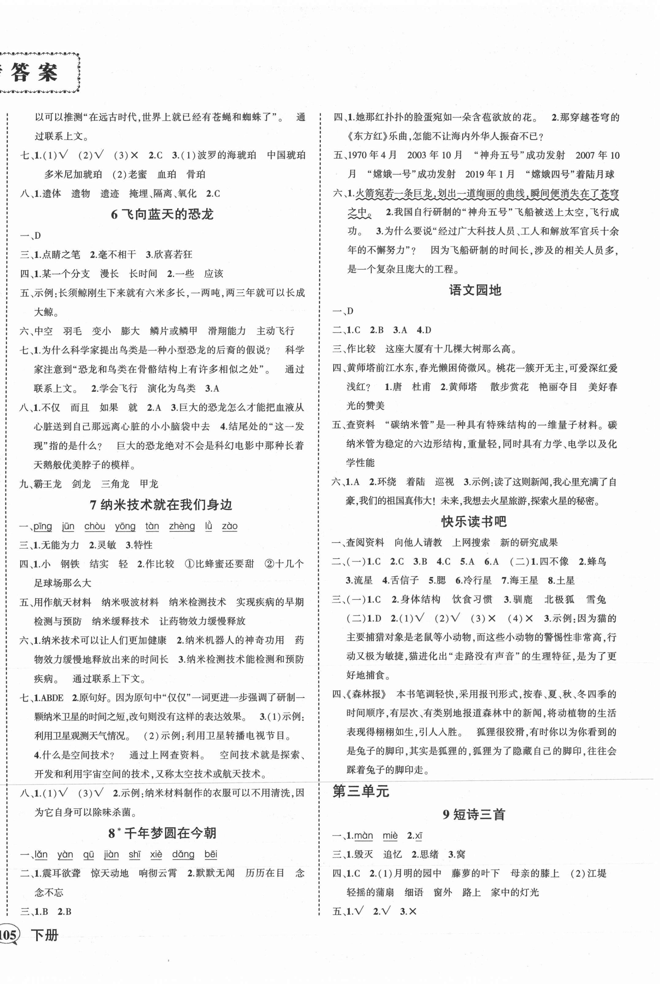 2021年状元成才路创优作业100分四年级语文下册人教版湖南专版 第2页