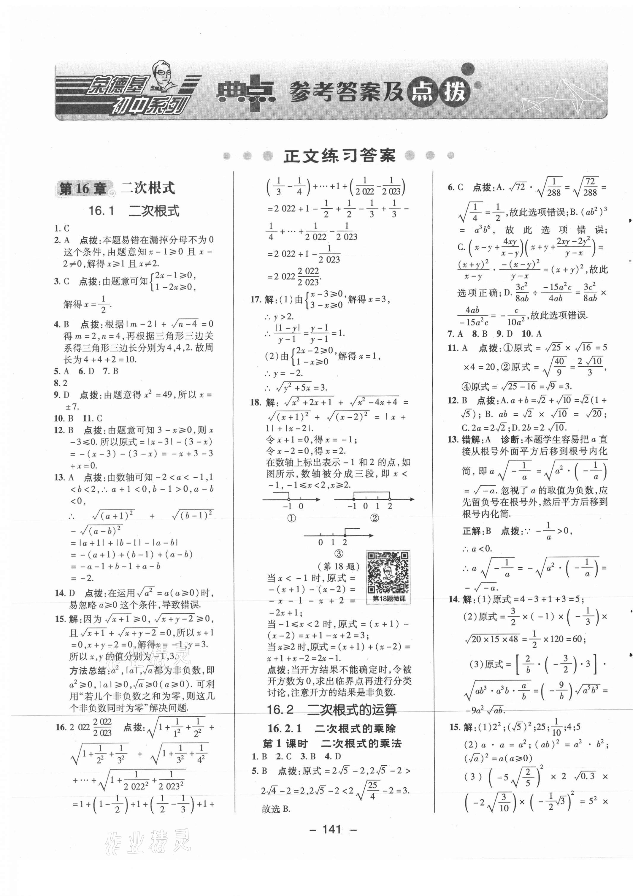 2021年综合应用创新题典中点八年级数学下册沪科版 参考答案第1页