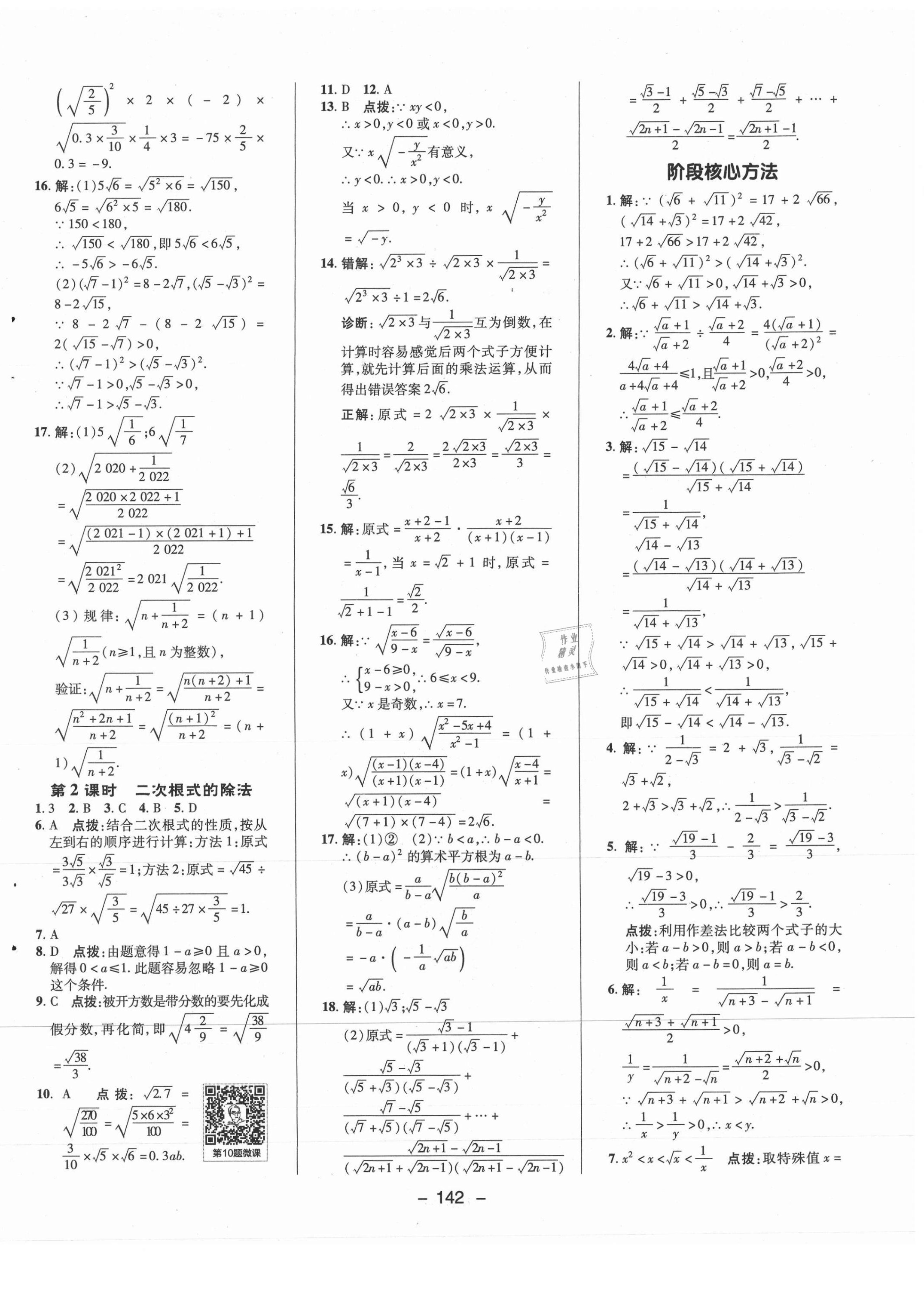 2021年综合应用创新题典中点八年级数学下册沪科版 参考答案第2页