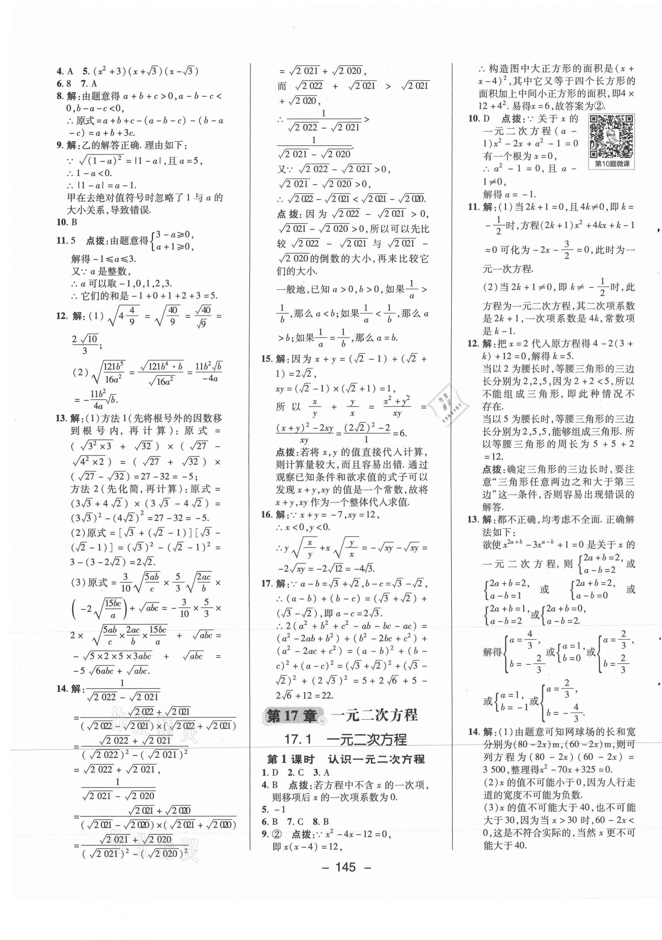 2021年综合应用创新题典中点八年级数学下册沪科版 参考答案第5页