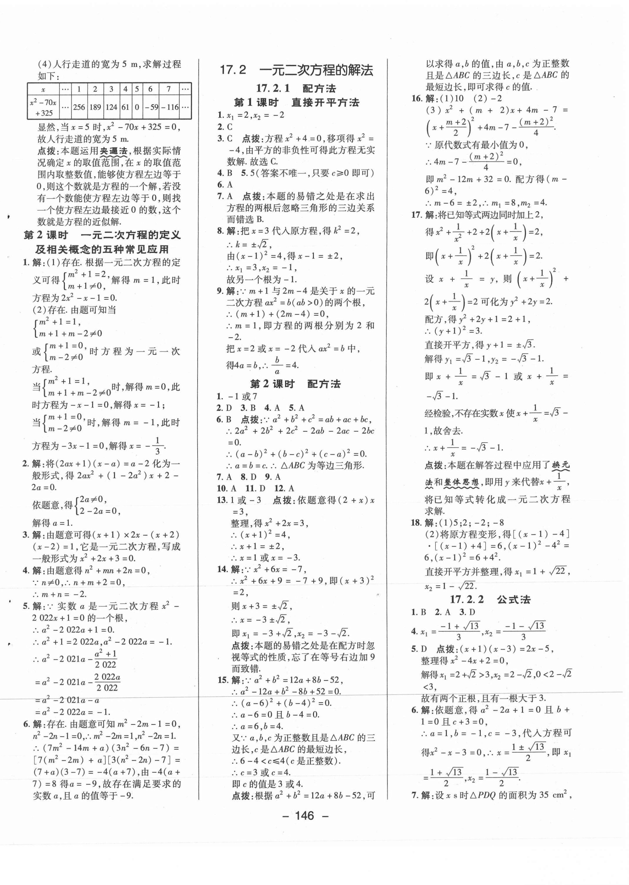 2021年综合应用创新题典中点八年级数学下册沪科版 参考答案第6页