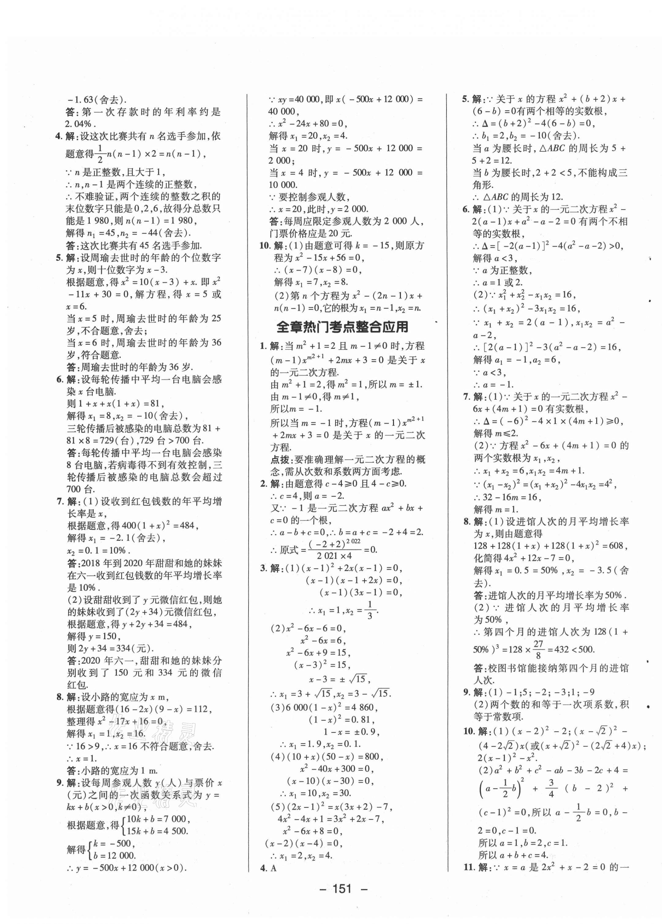 2021年综合应用创新题典中点八年级数学下册沪科版 参考答案第11页