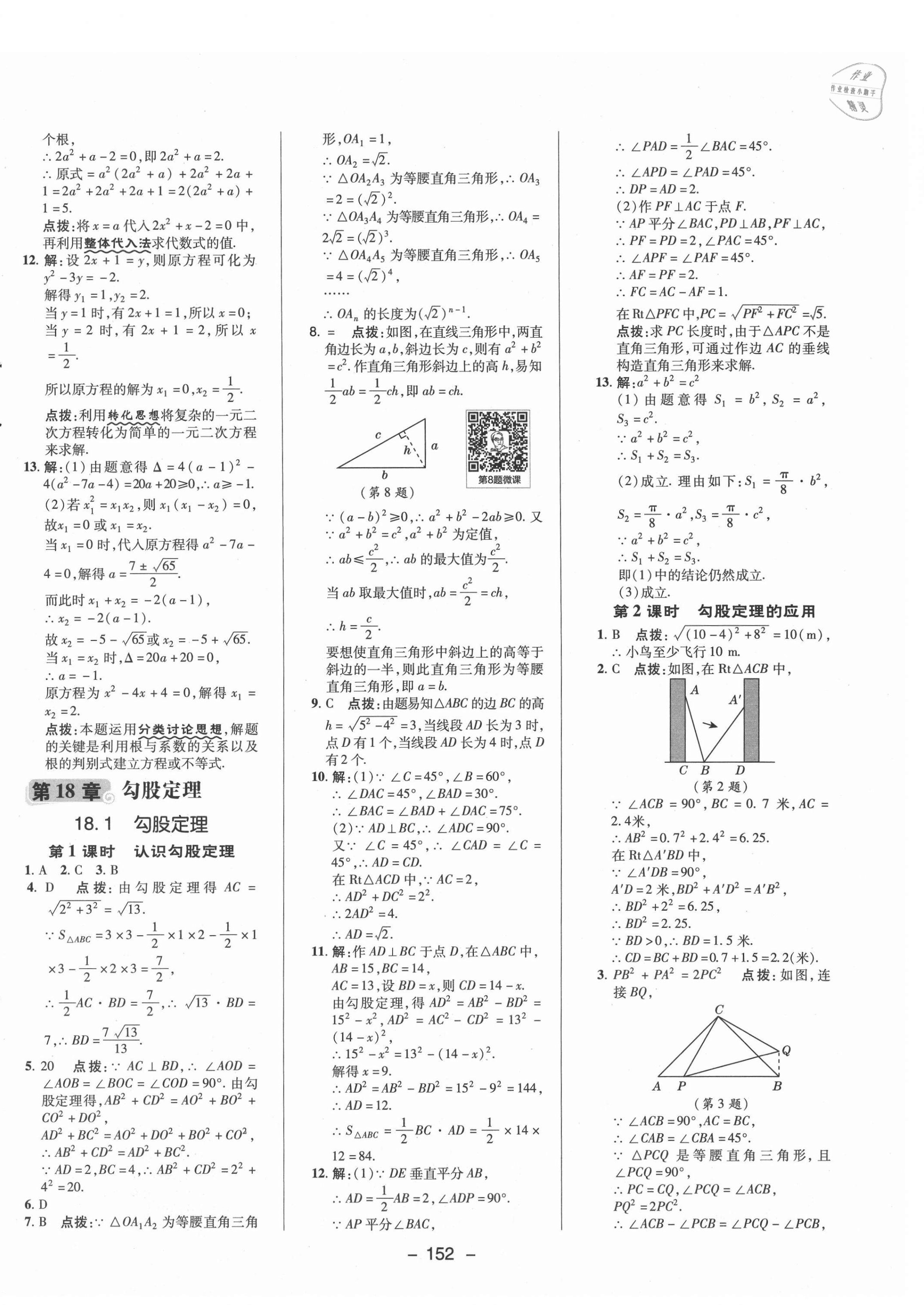 2021年综合应用创新题典中点八年级数学下册沪科版 参考答案第12页