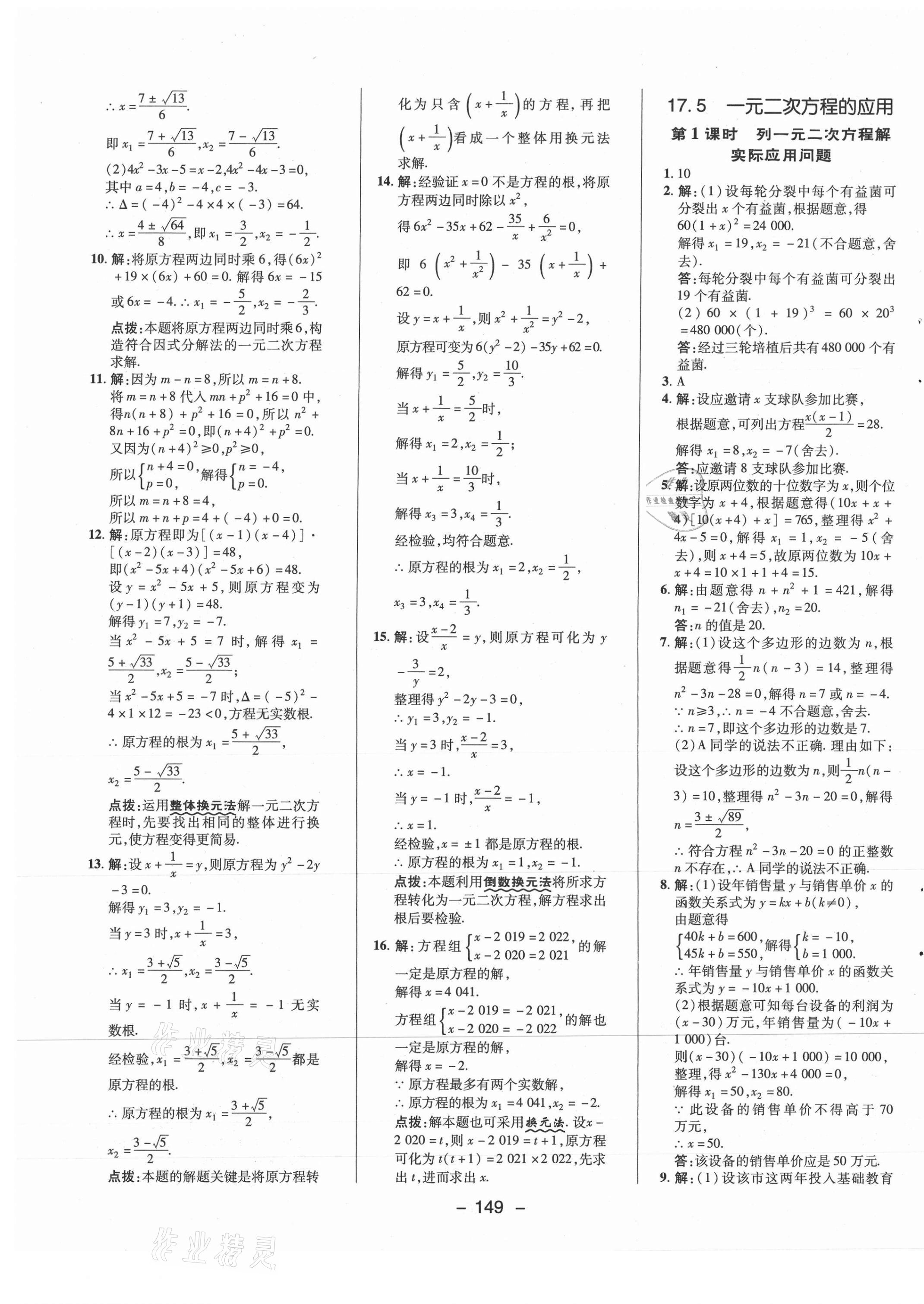 2021年综合应用创新题典中点八年级数学下册沪科版 参考答案第9页