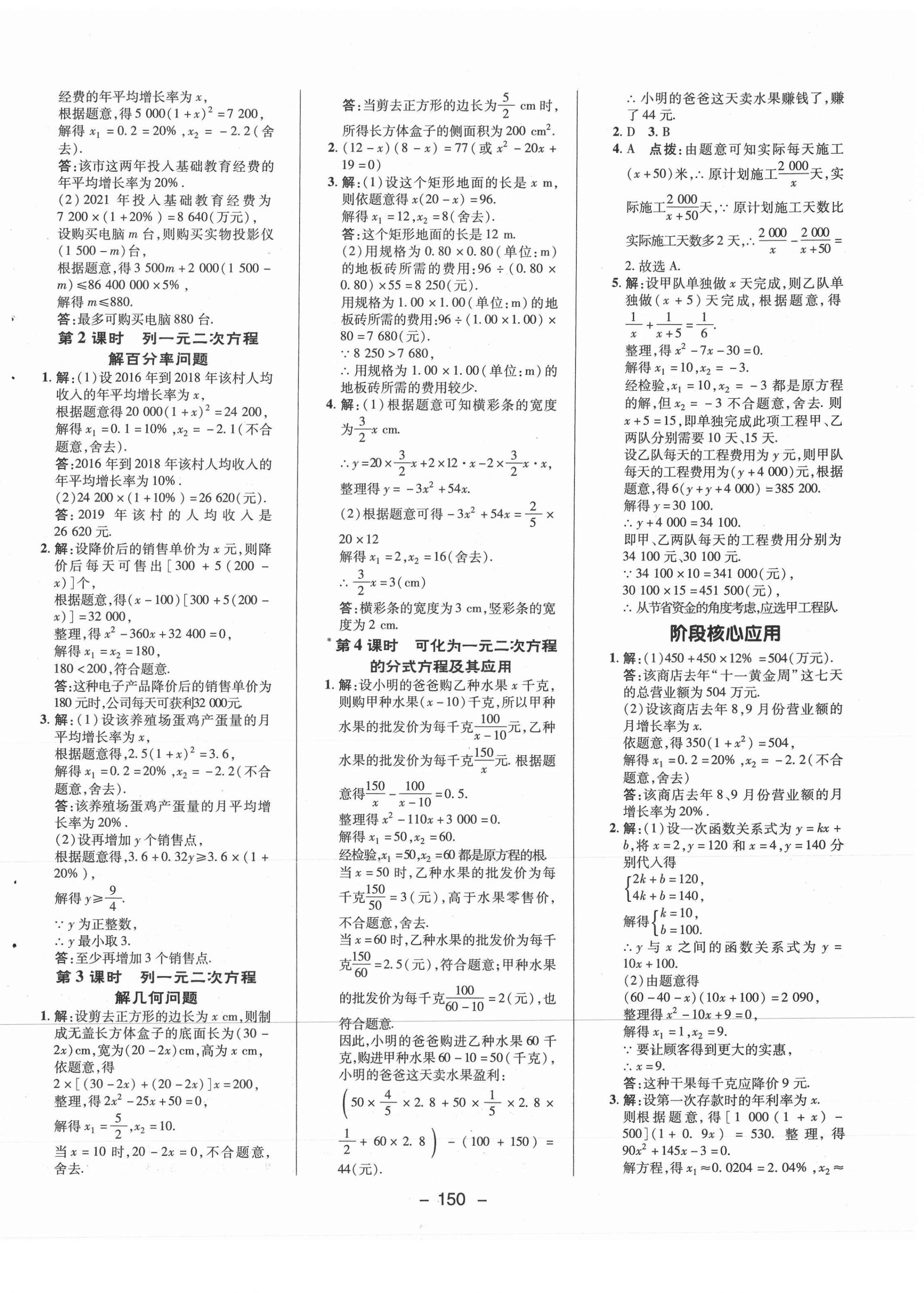 2021年綜合應用創(chuàng)新題典中點八年級數(shù)學下冊滬科版 參考答案第10頁