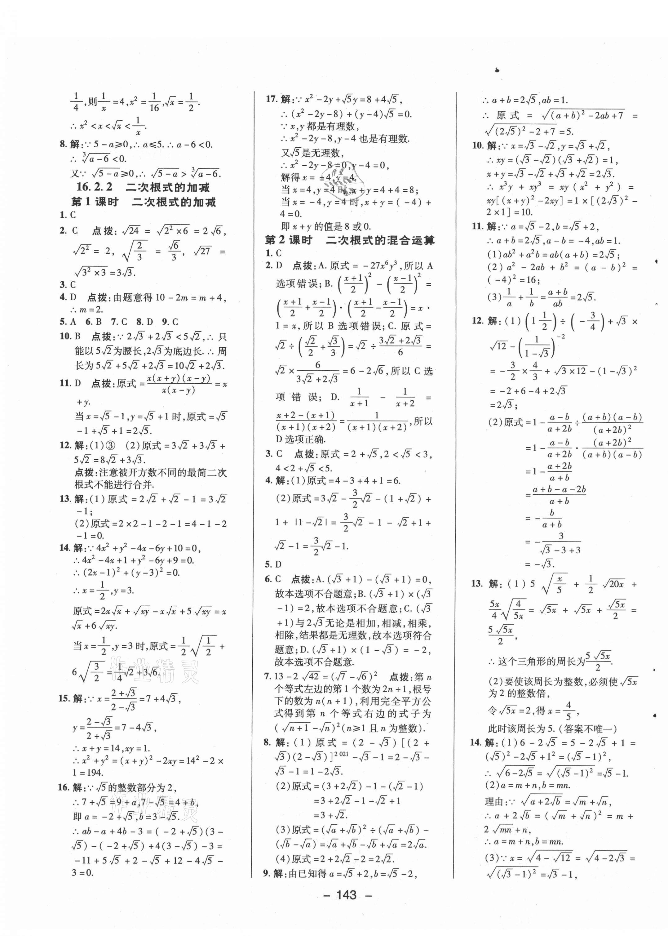 2021年綜合應(yīng)用創(chuàng)新題典中點八年級數(shù)學(xué)下冊滬科版 參考答案第3頁