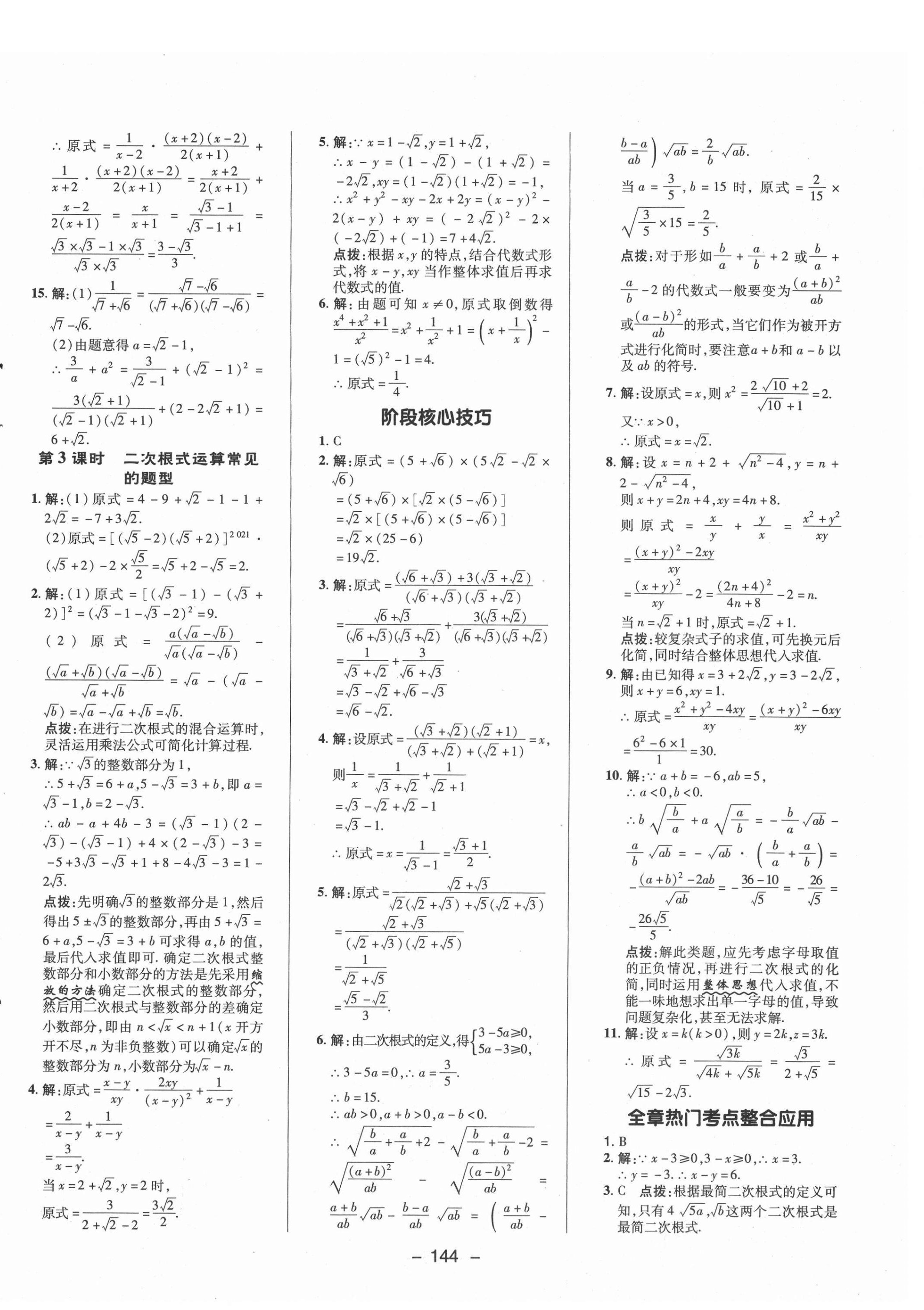 2021年综合应用创新题典中点八年级数学下册沪科版 参考答案第4页