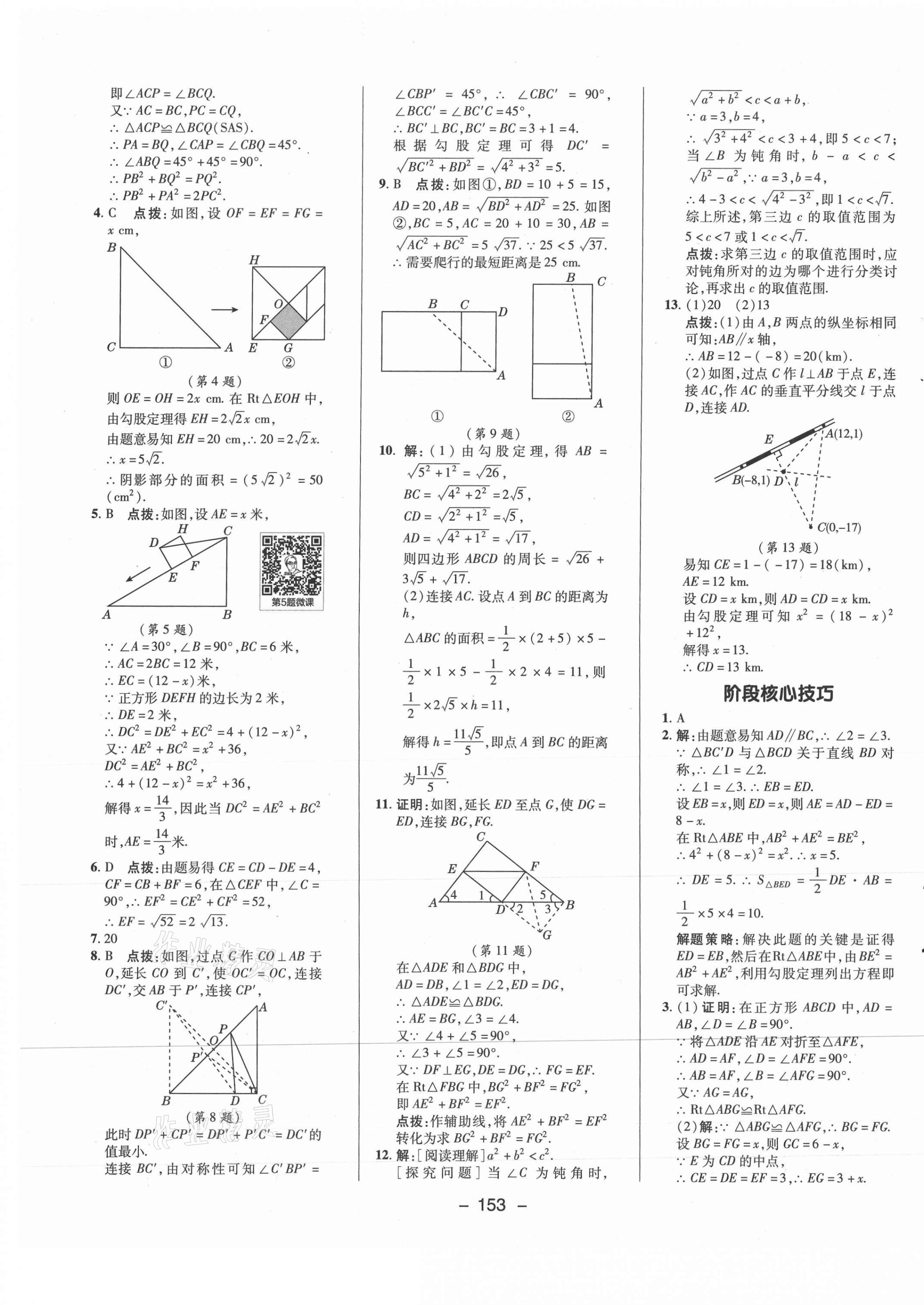 2021年綜合應(yīng)用創(chuàng)新題典中點八年級數(shù)學(xué)下冊滬科版 參考答案第13頁