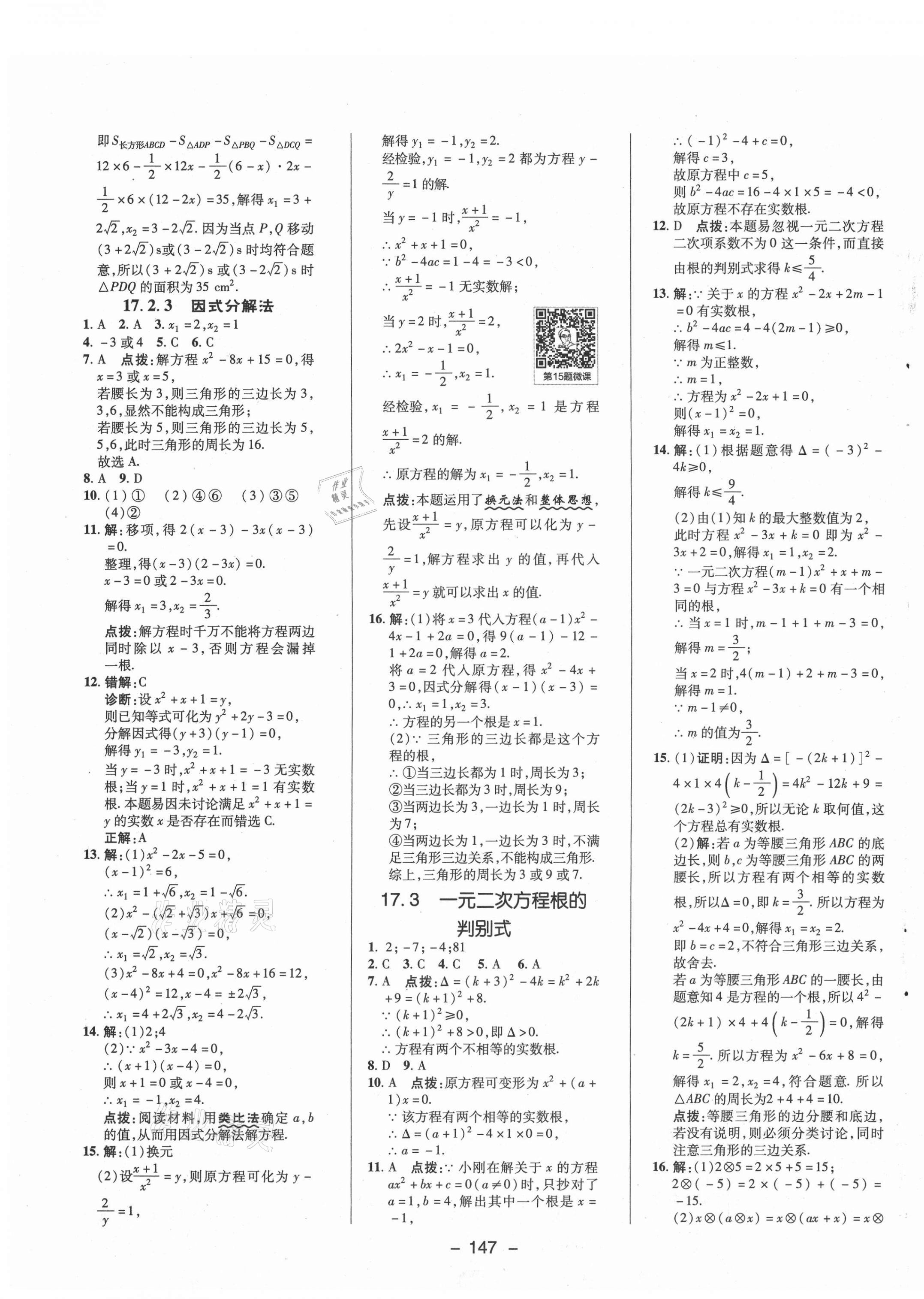 2021年综合应用创新题典中点八年级数学下册沪科版 参考答案第7页