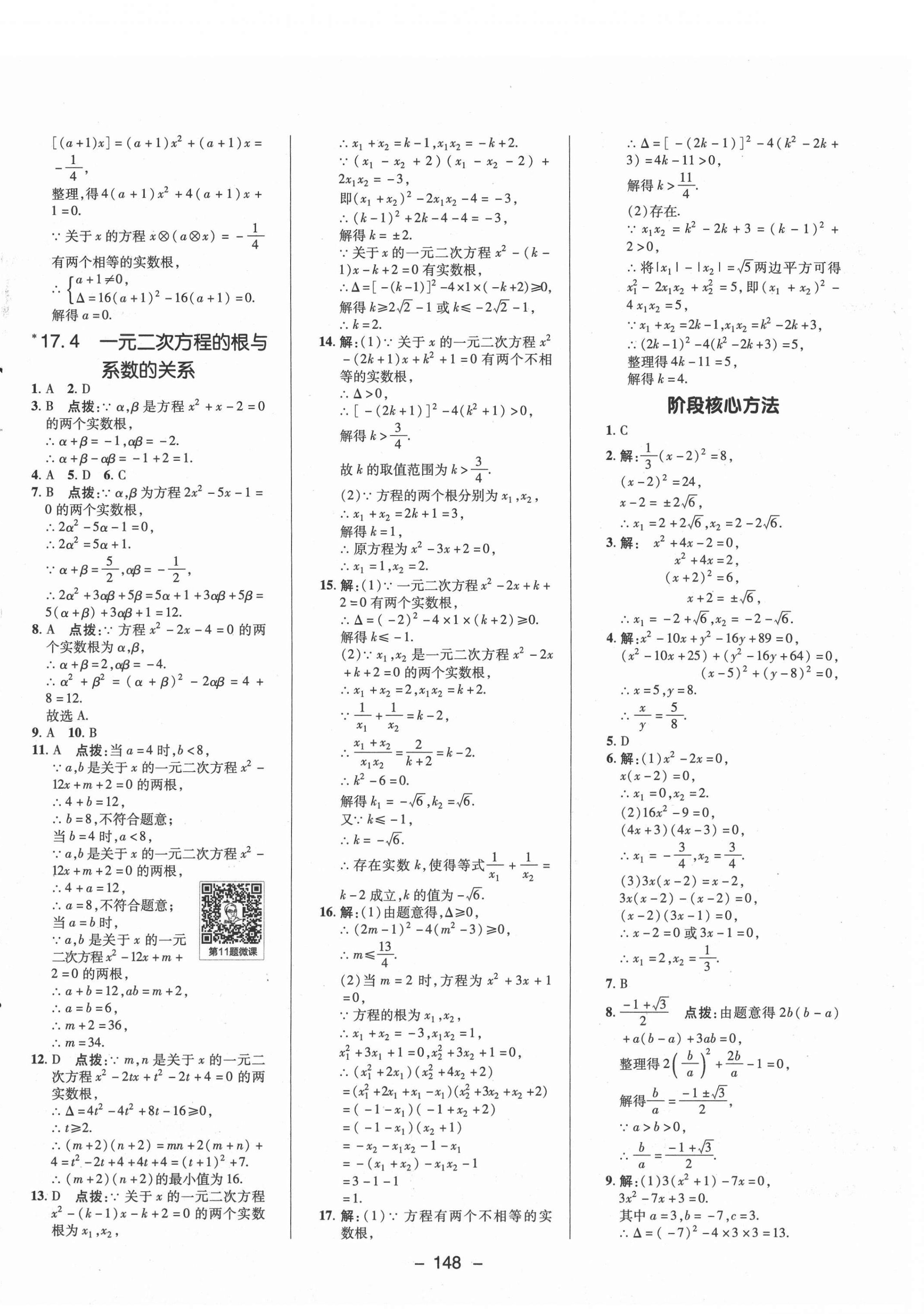 2021年综合应用创新题典中点八年级数学下册沪科版 参考答案第8页