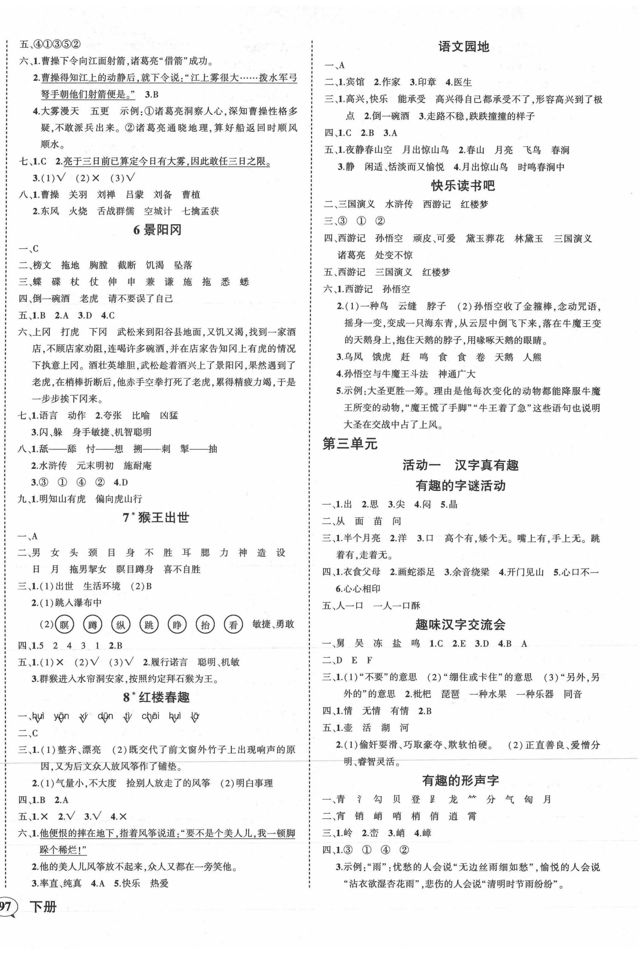 2021年?duì)钤刹怕穭?chuàng)優(yōu)作業(yè)100分五年級(jí)語(yǔ)文下冊(cè)人教版湖南專(zhuān)版 第2頁(yè)